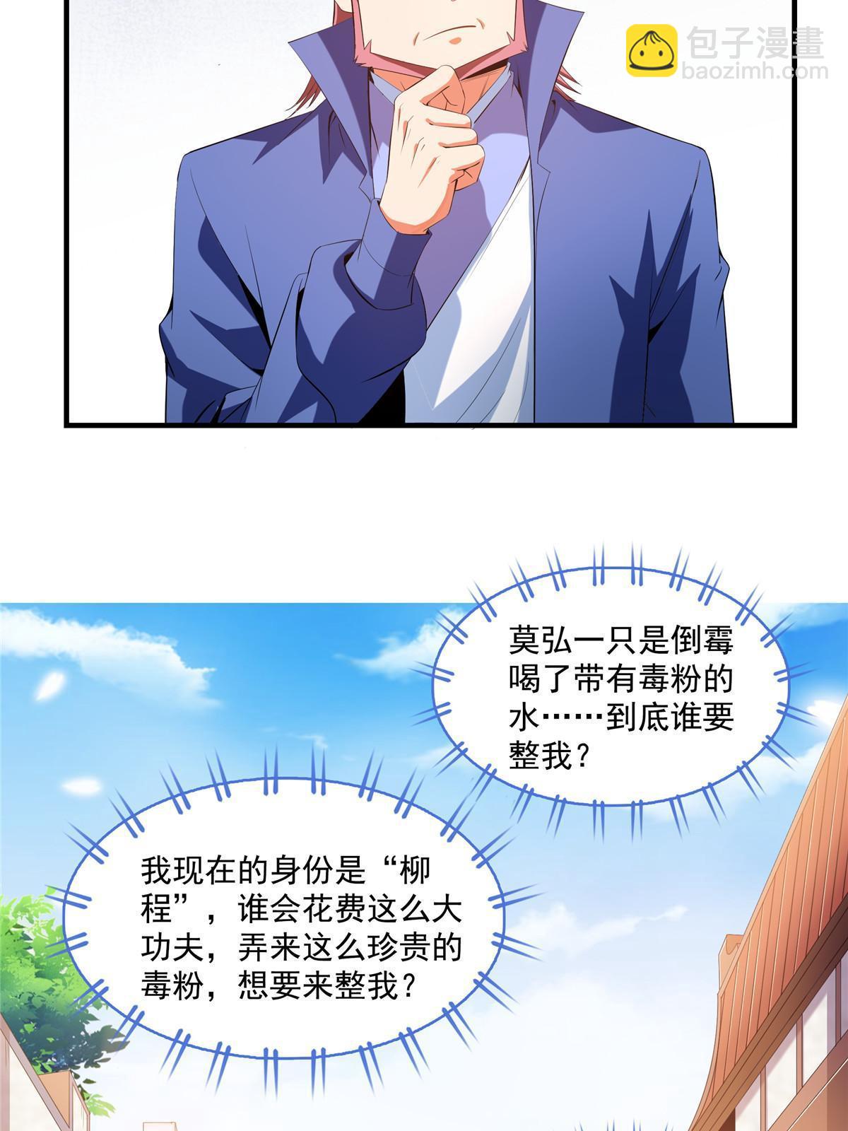 第210话 莫弘一掉粪坑了-第215话