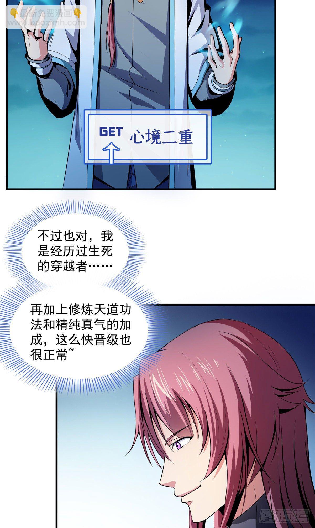 21 讹诈-第21话