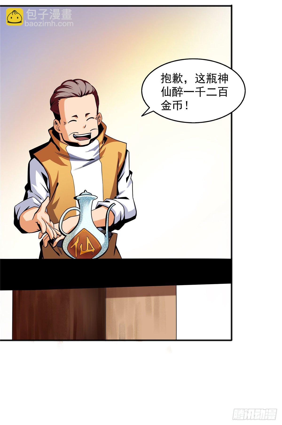 21 讹诈-第21话