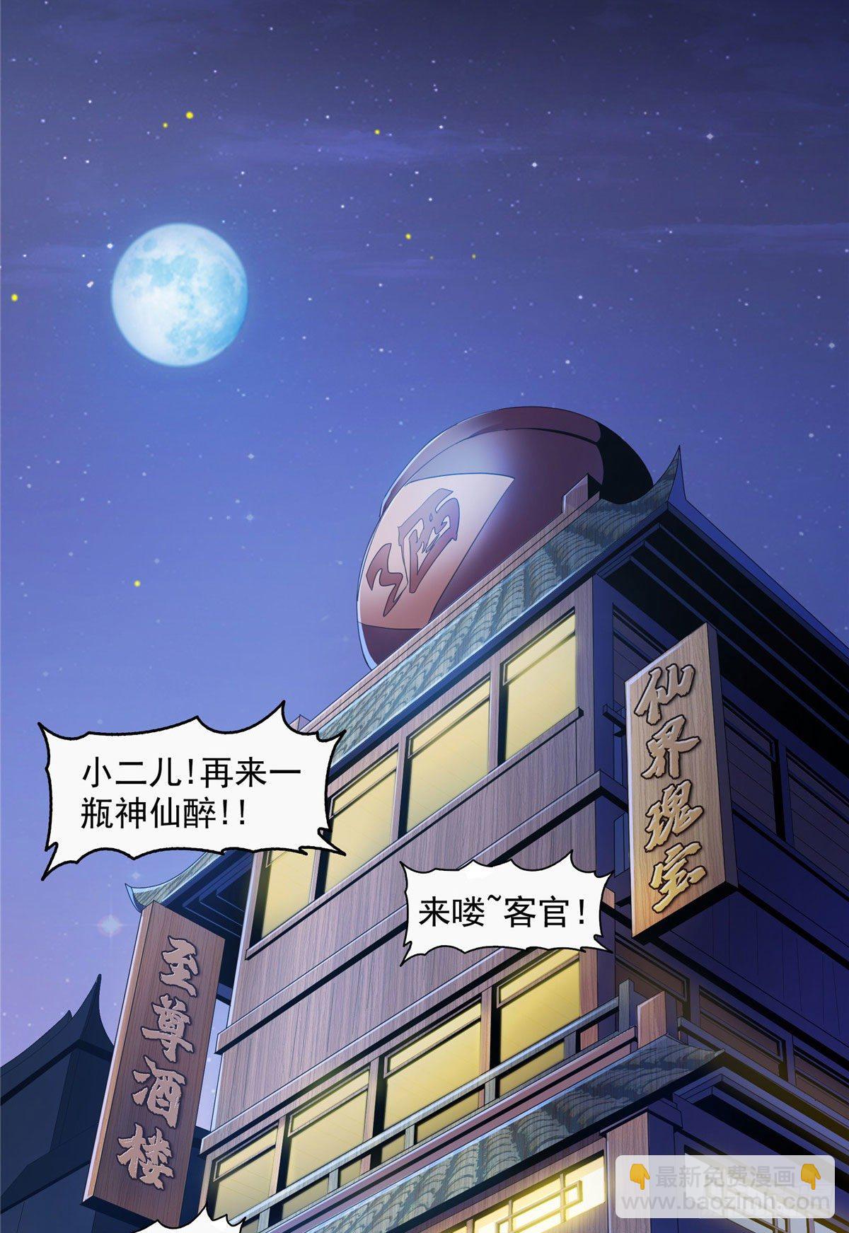 21 讹诈-第21话