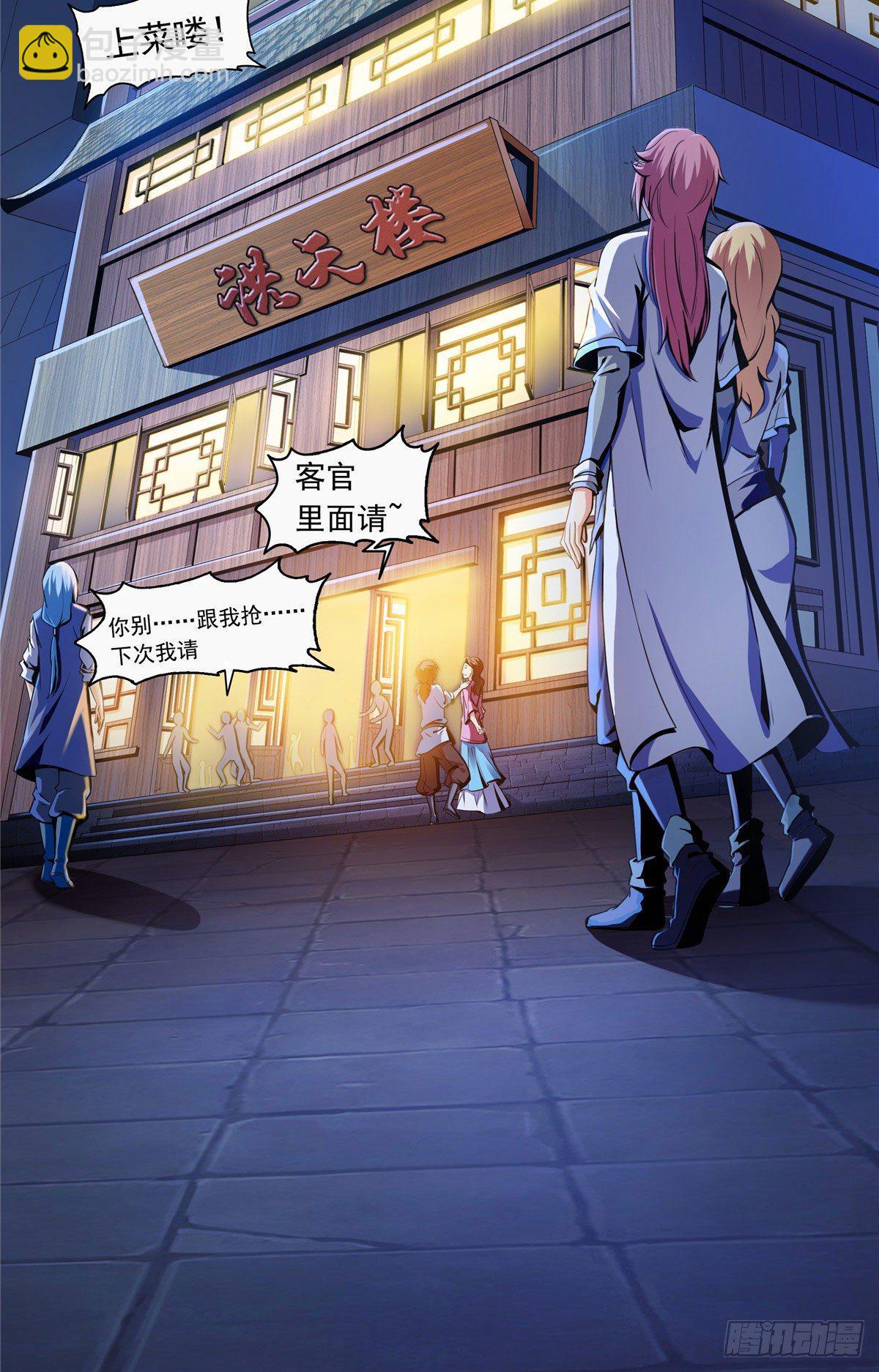 21 讹诈-第21话