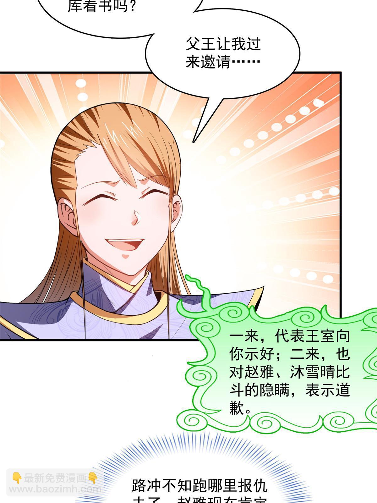 第214话 天武王国藏书库-第219话