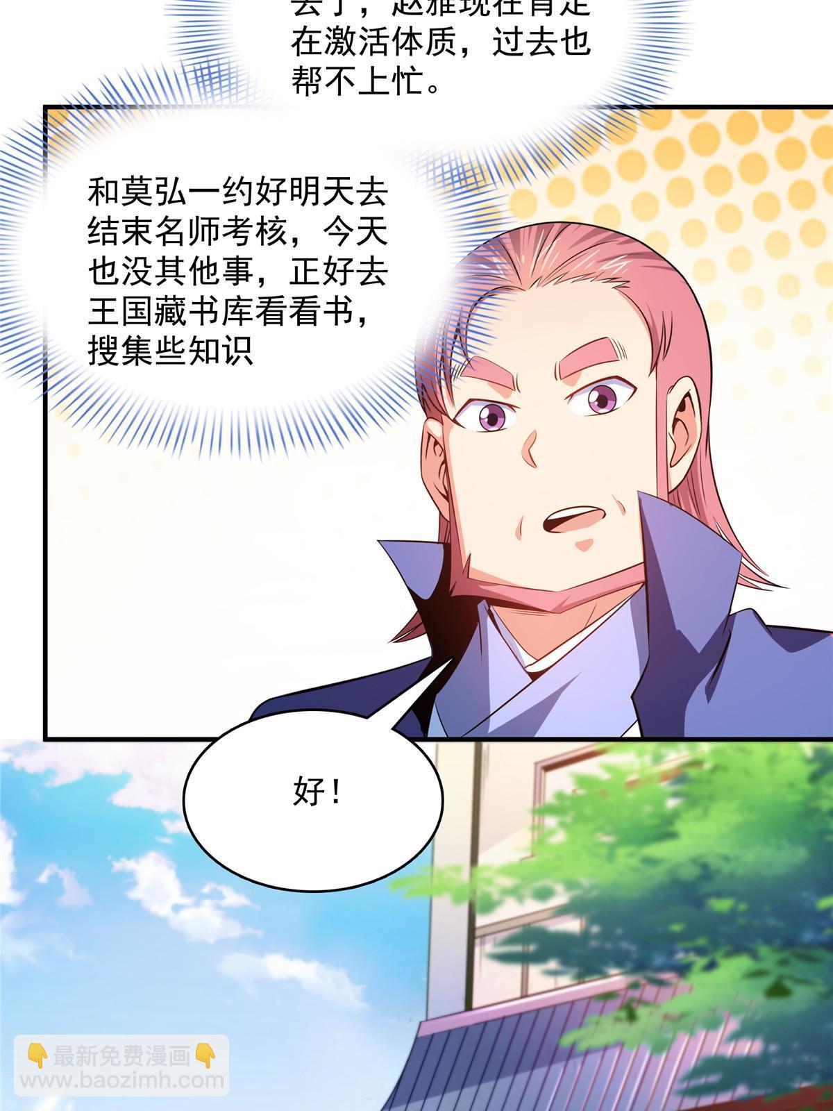 第214话 天武王国藏书库-第219话