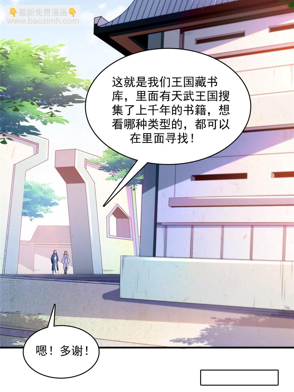 第214话 天武王国藏书库-第219话