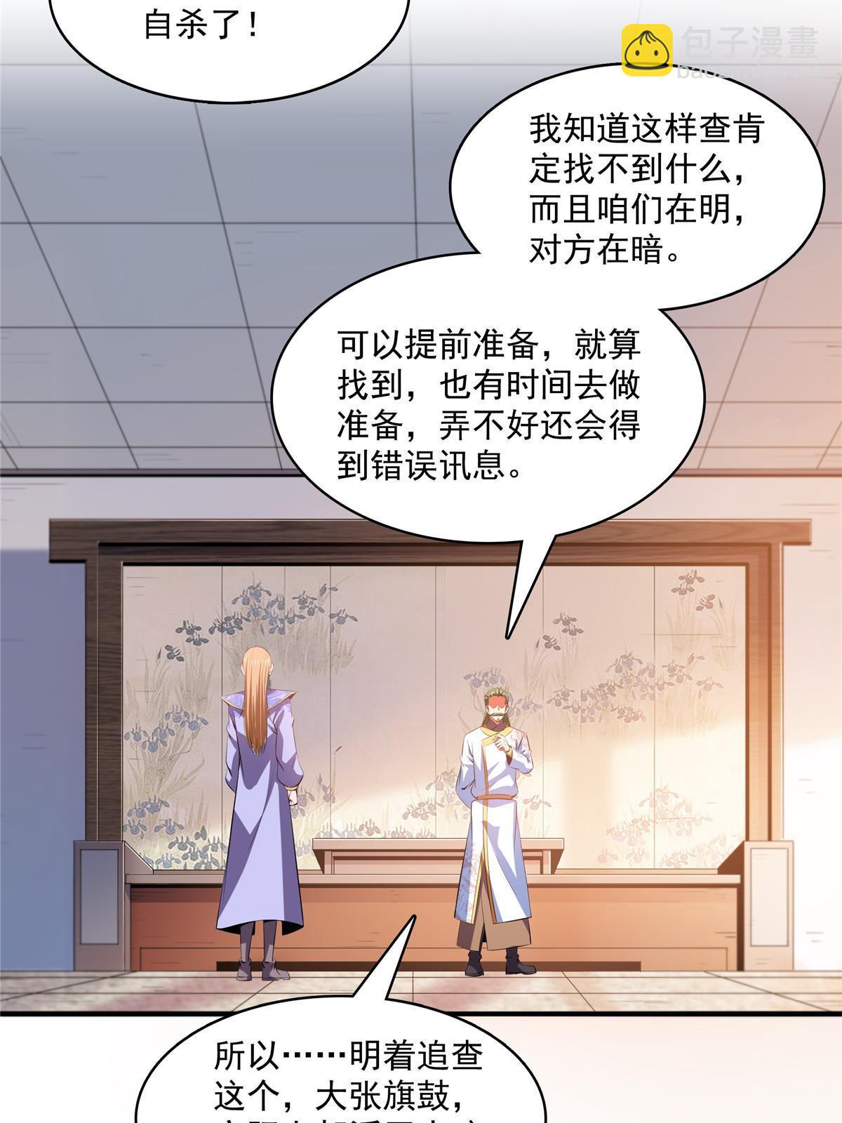 第214话 天武王国藏书库-第219话