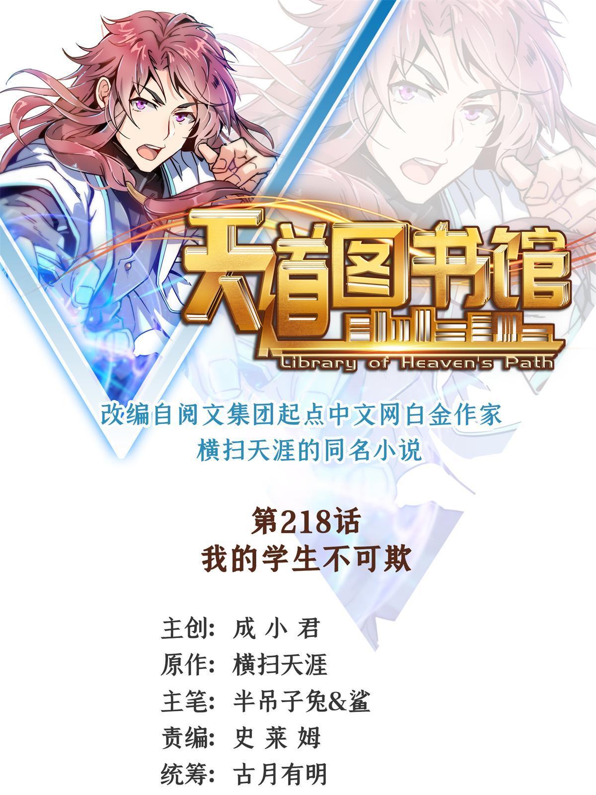 第218话 我的学生不可欺-第223话