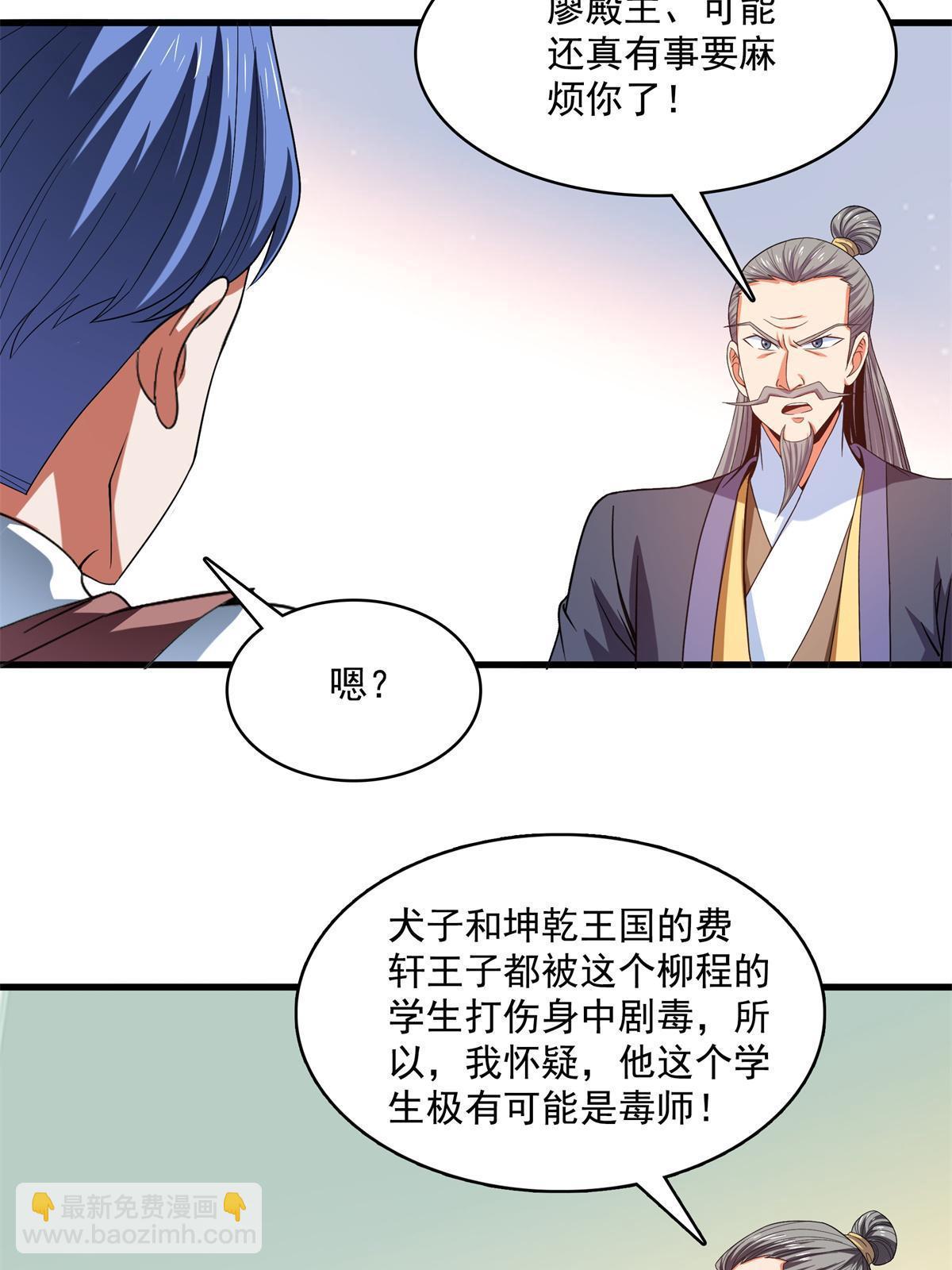 第218话 我的学生不可欺-第223话
