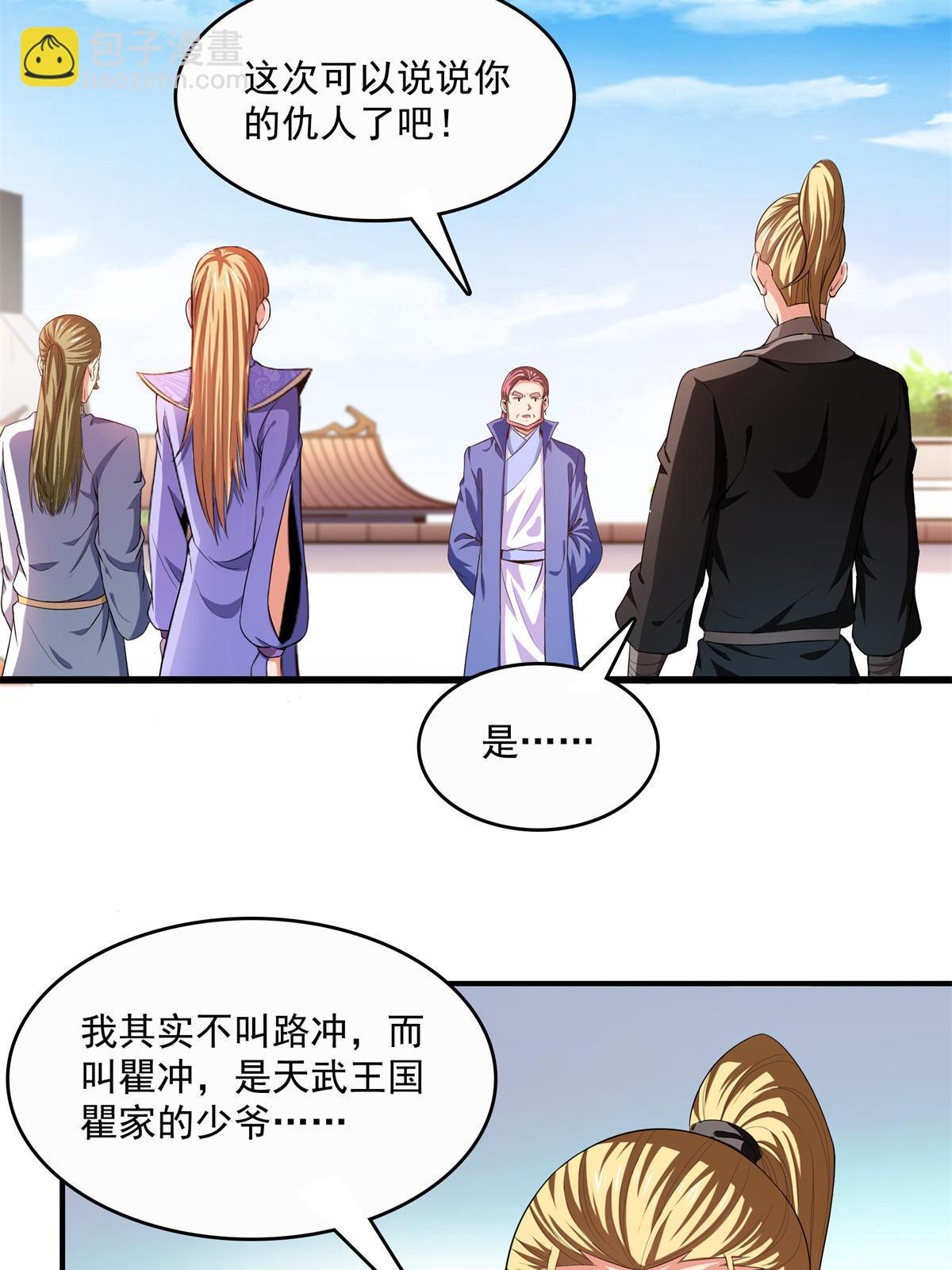 第218话 我的学生不可欺-第223话