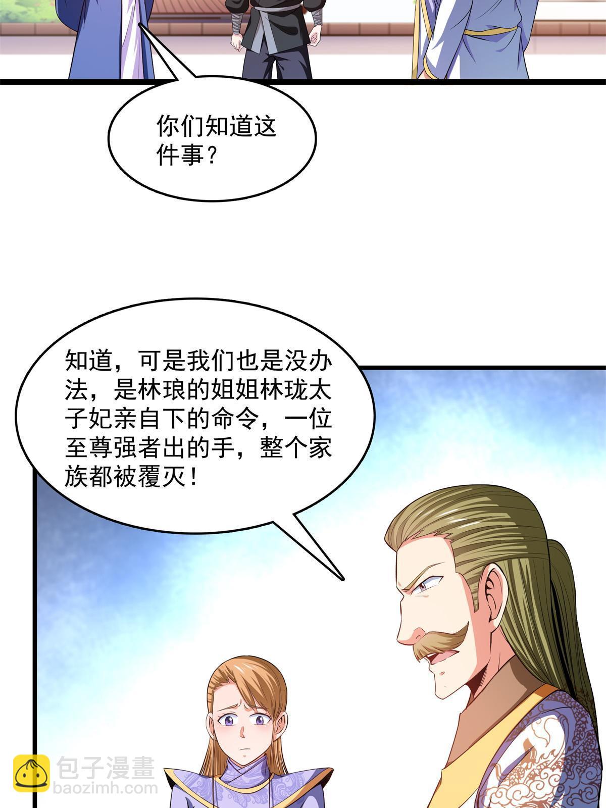 第218话 我的学生不可欺-第223话