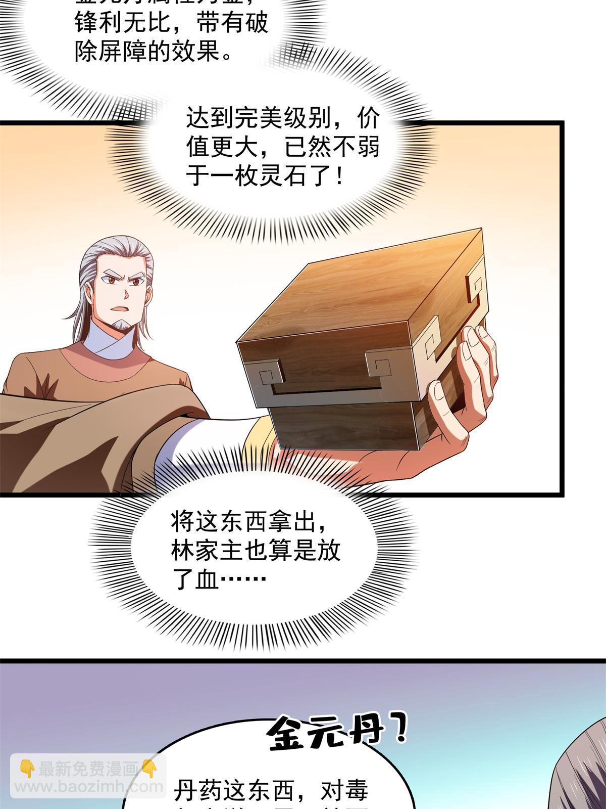第218话 我的学生不可欺-第223话
