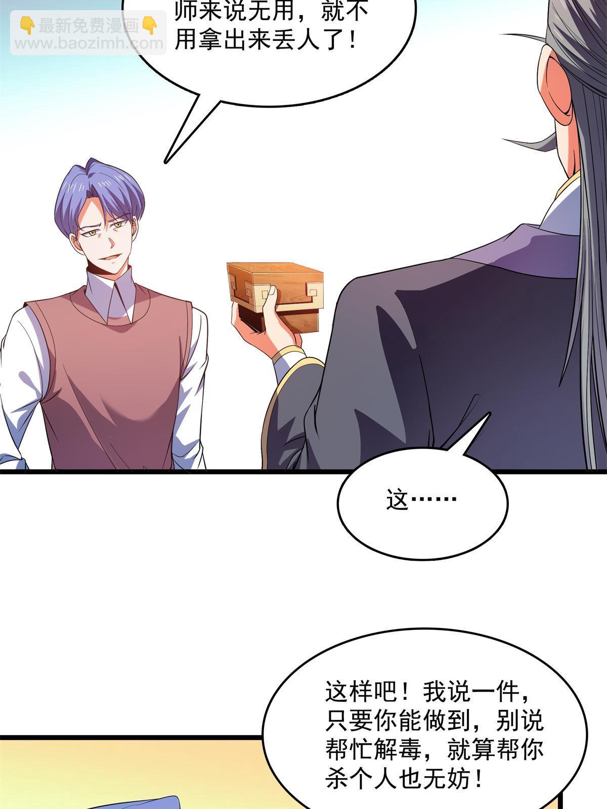 第218话 我的学生不可欺-第223话
