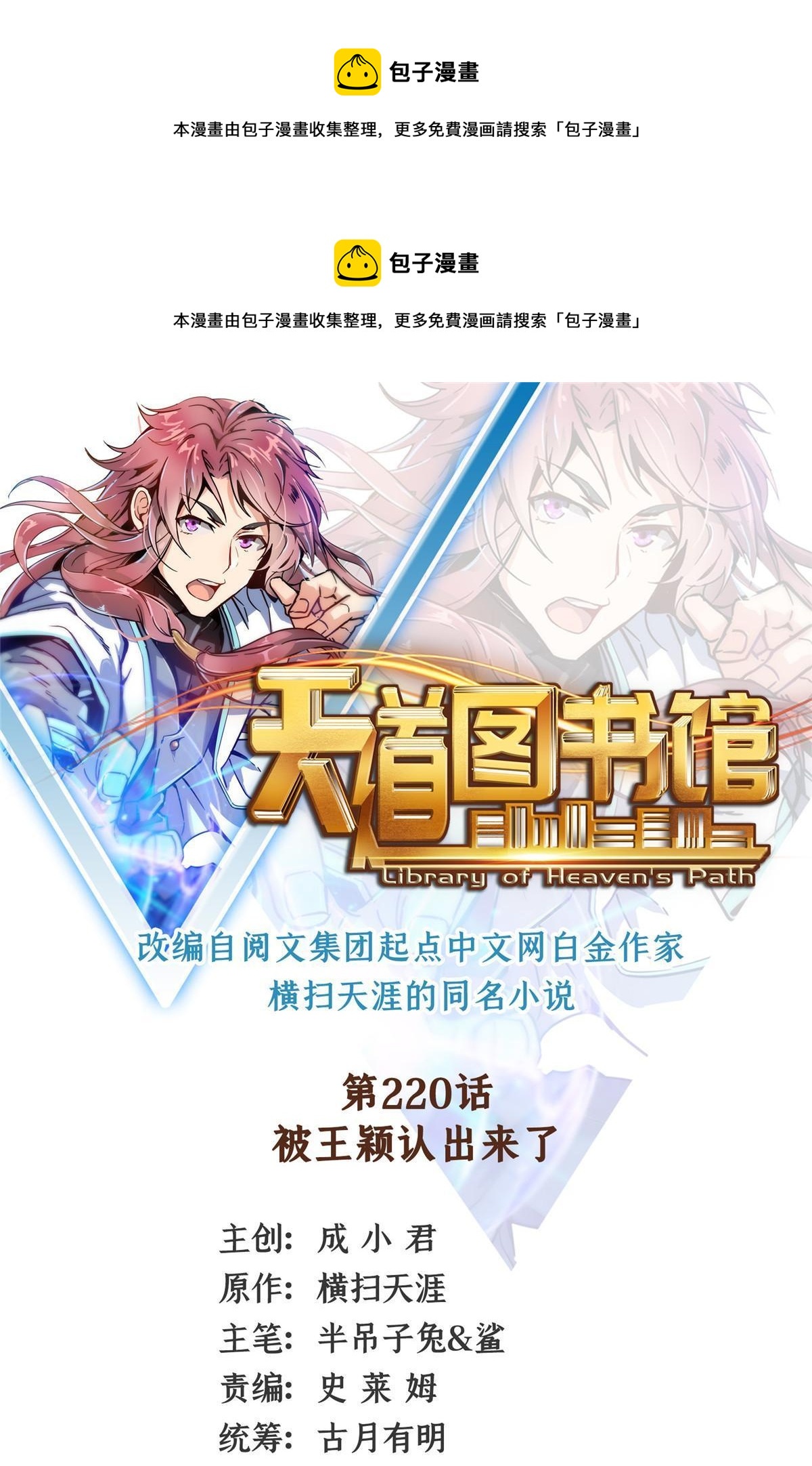 第220话  被王颖认出来了-第225话