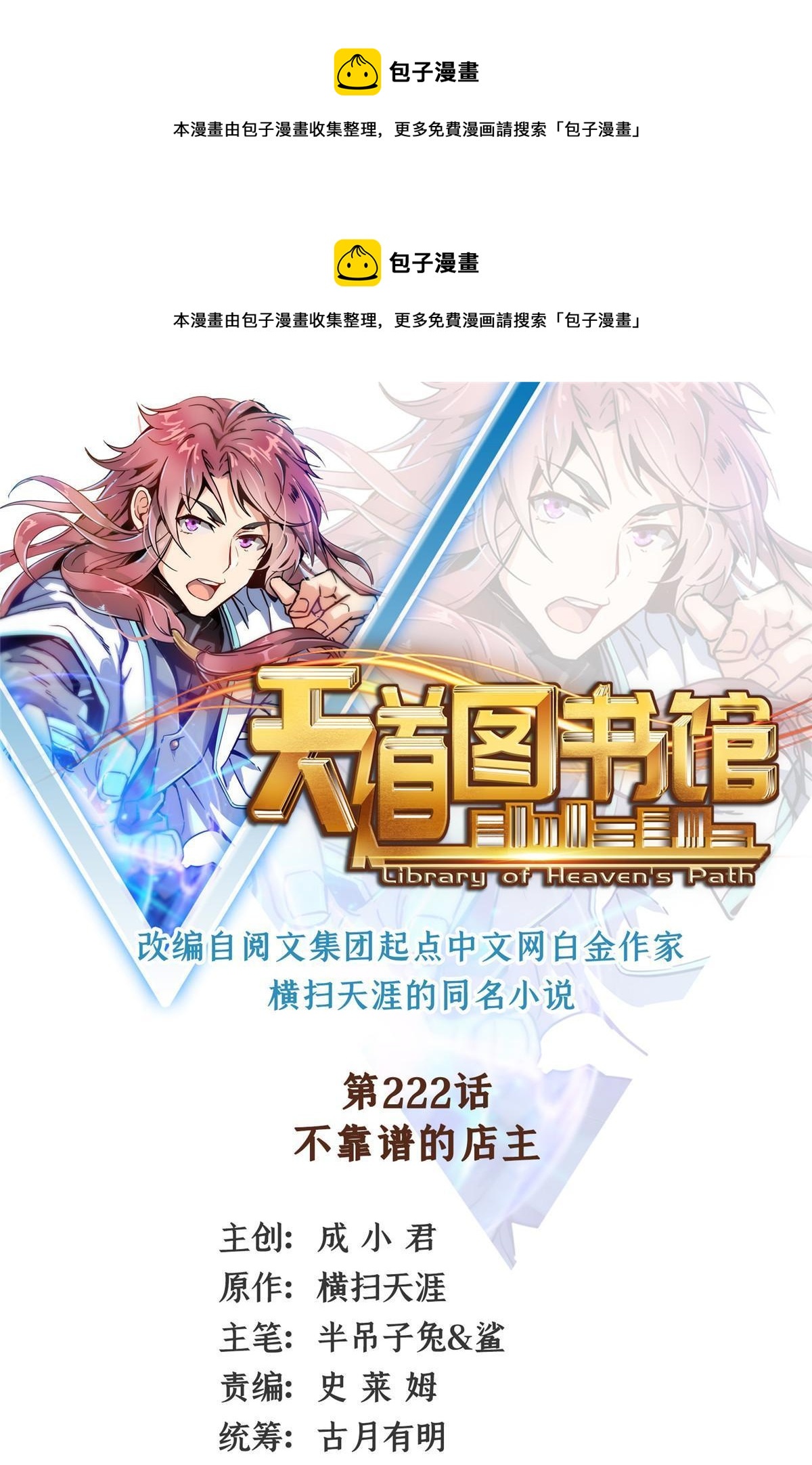 第222话 不靠谱的店主-第227话