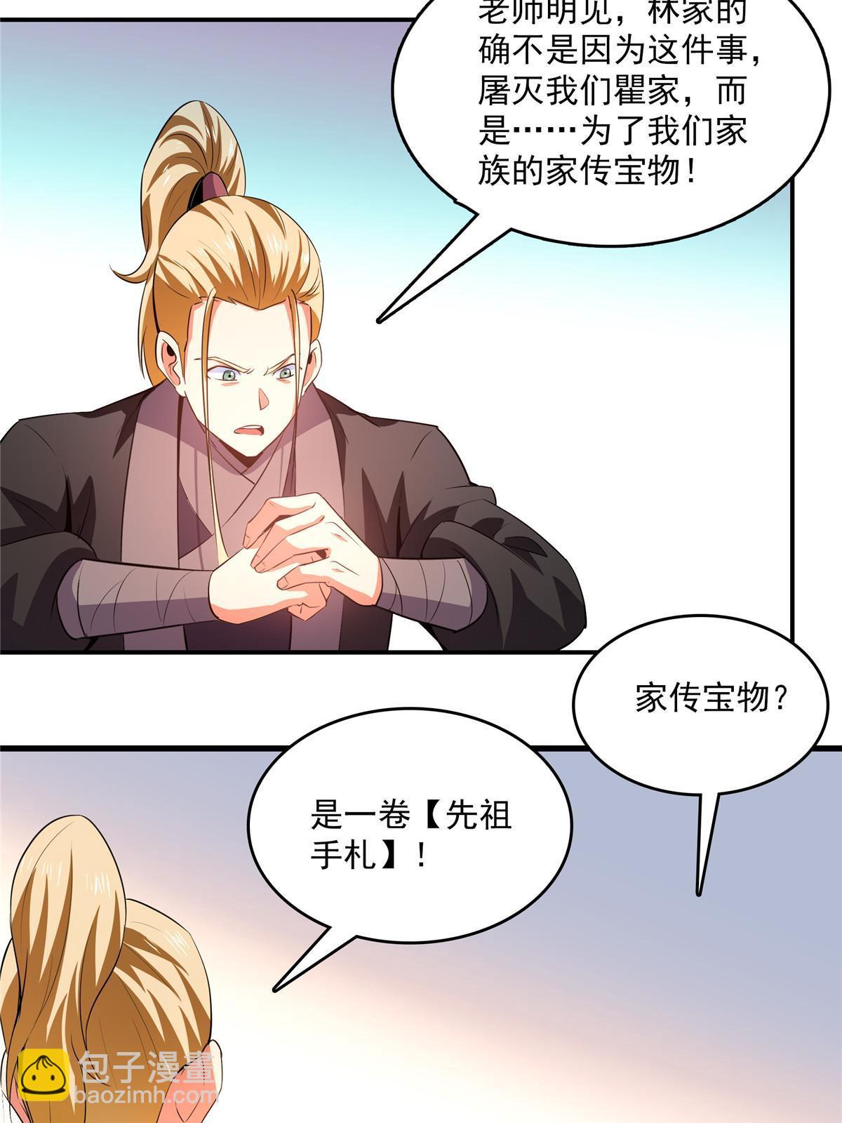 第224话 灵血养体诀-第229话