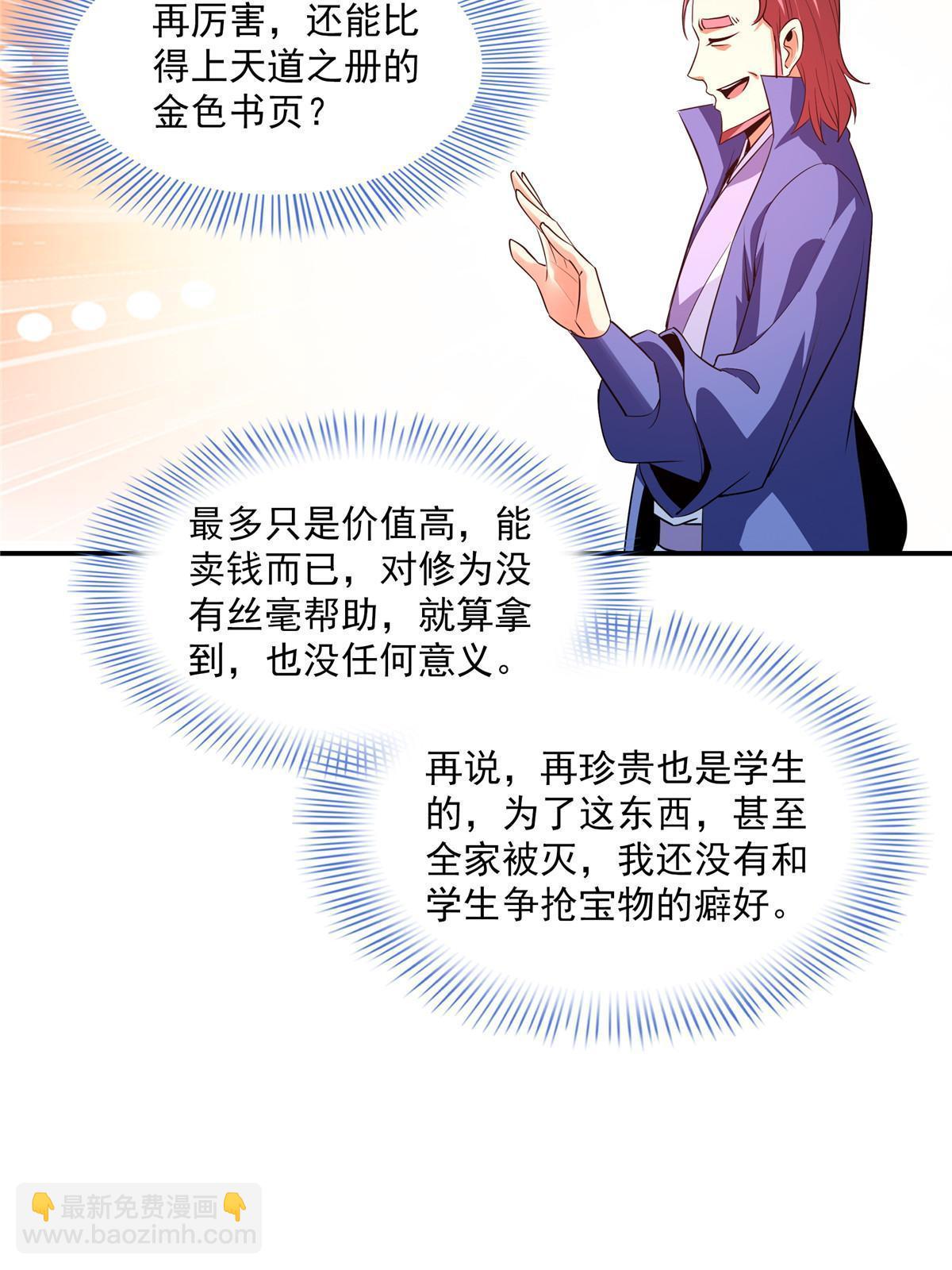 第224话 灵血养体诀-第229话