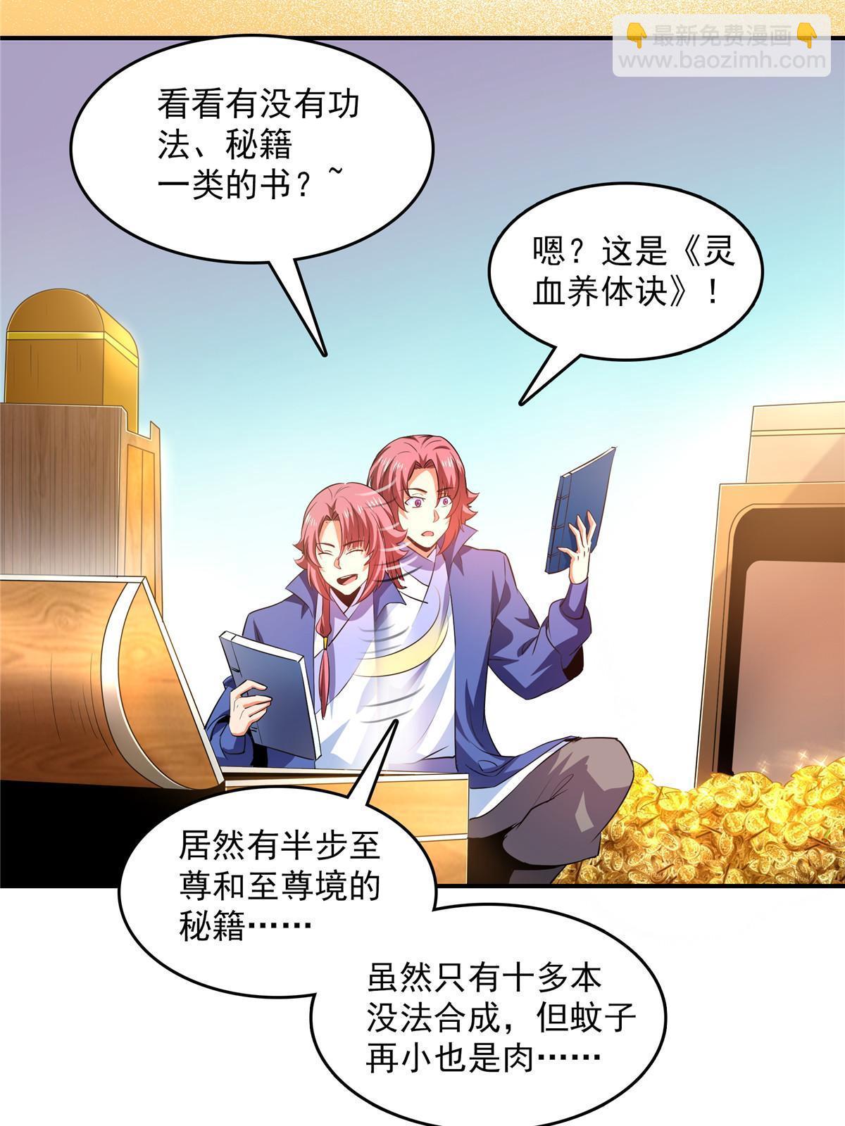 第224话 灵血养体诀-第229话