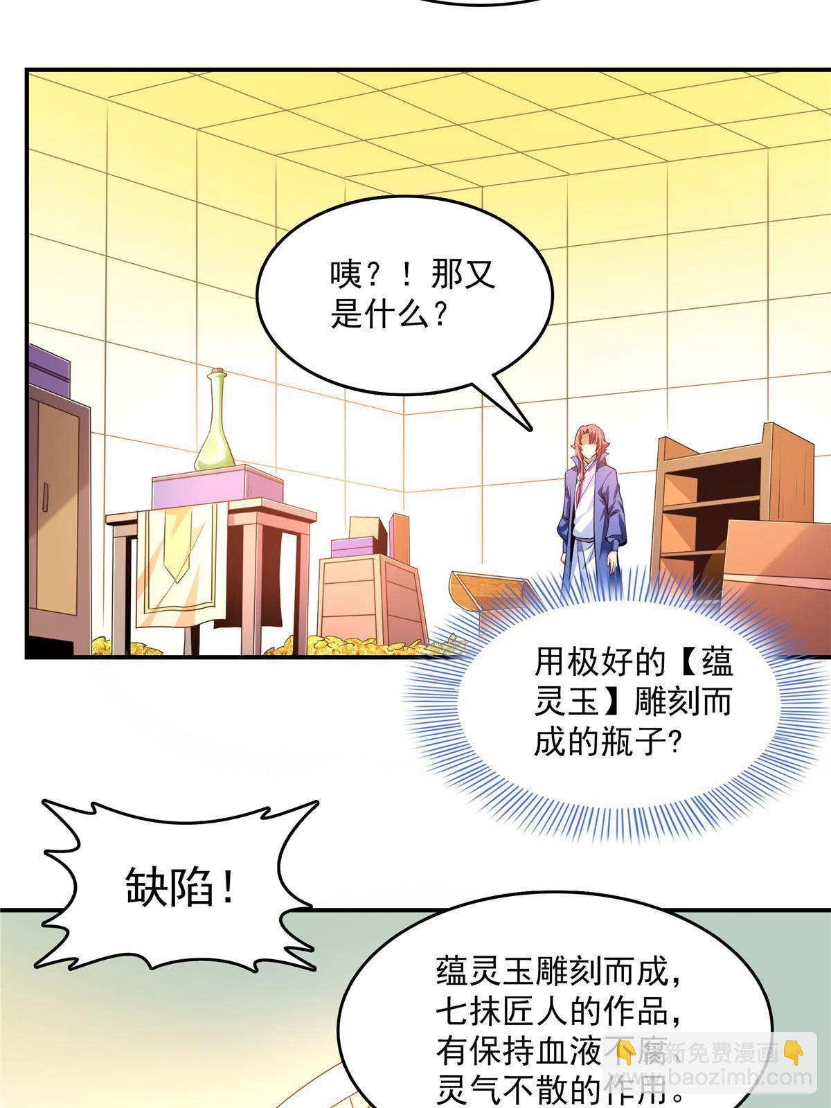 第224话 灵血养体诀-第229话
