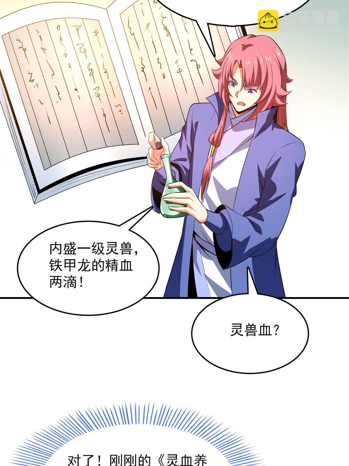 第224话 灵血养体诀-第229话