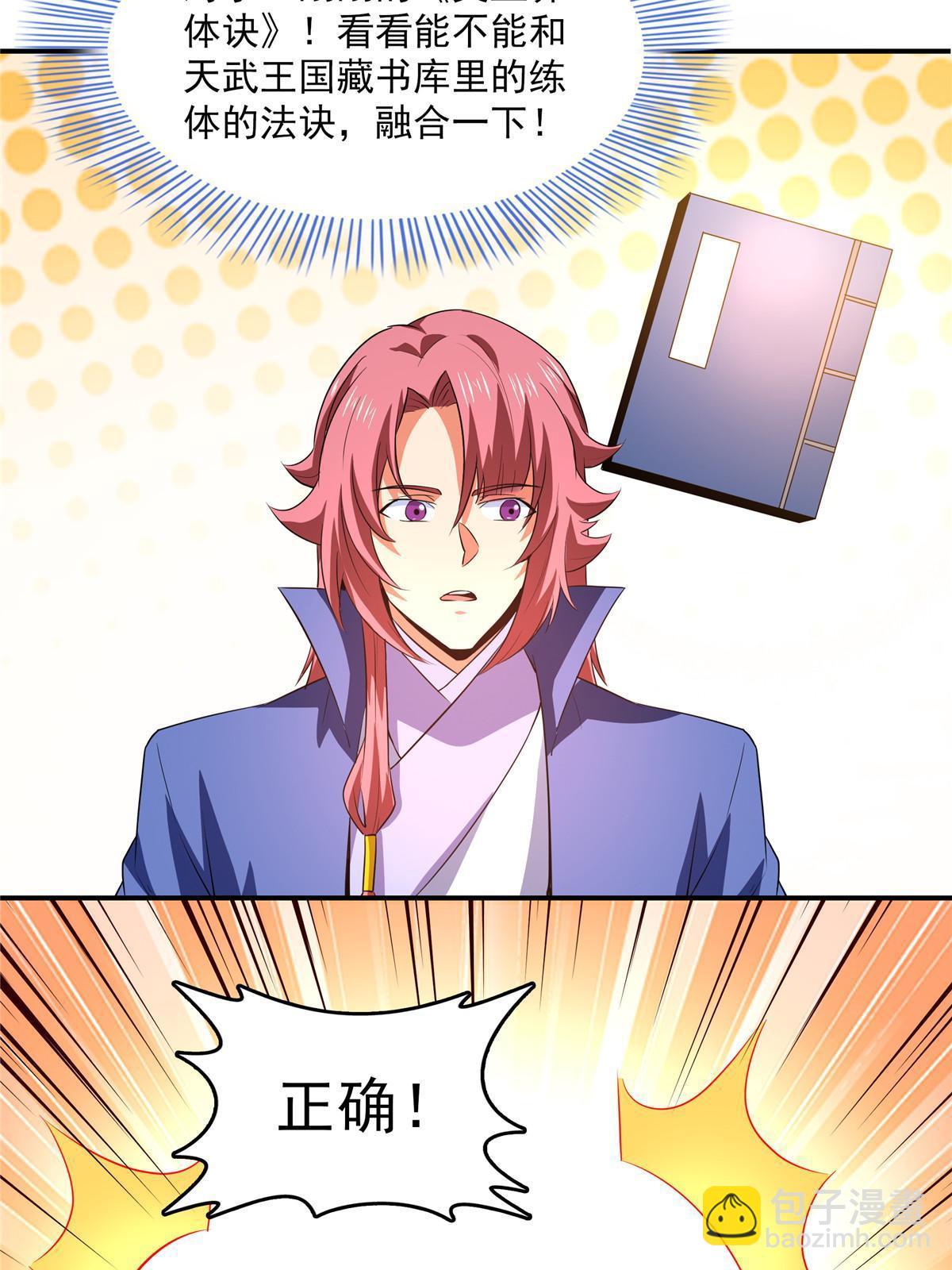 第224话 灵血养体诀-第229话