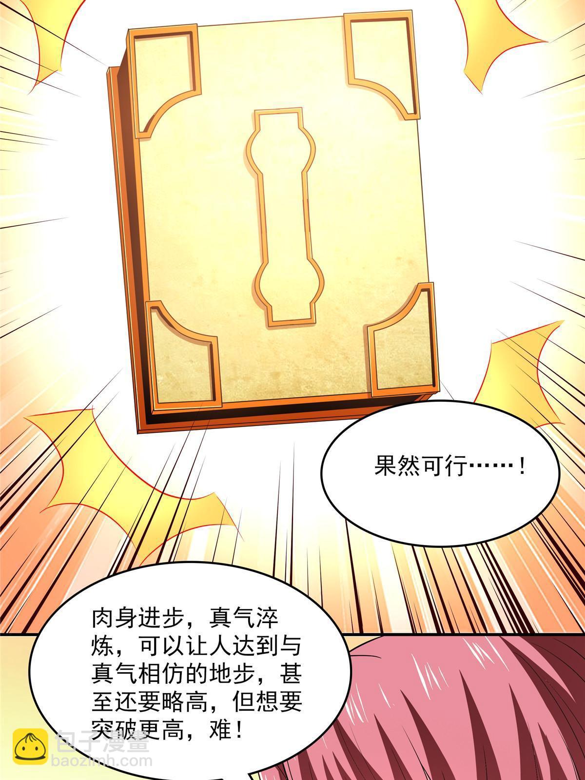 第224话 灵血养体诀-第229话