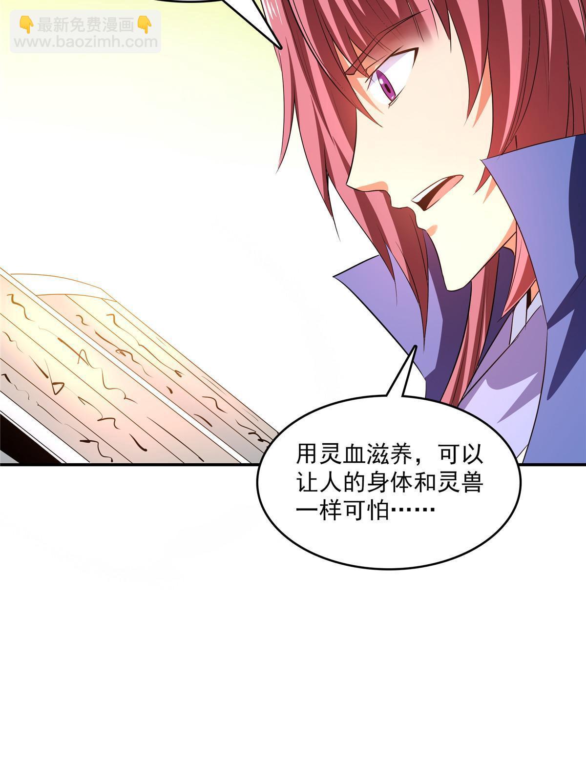 第224话 灵血养体诀-第229话