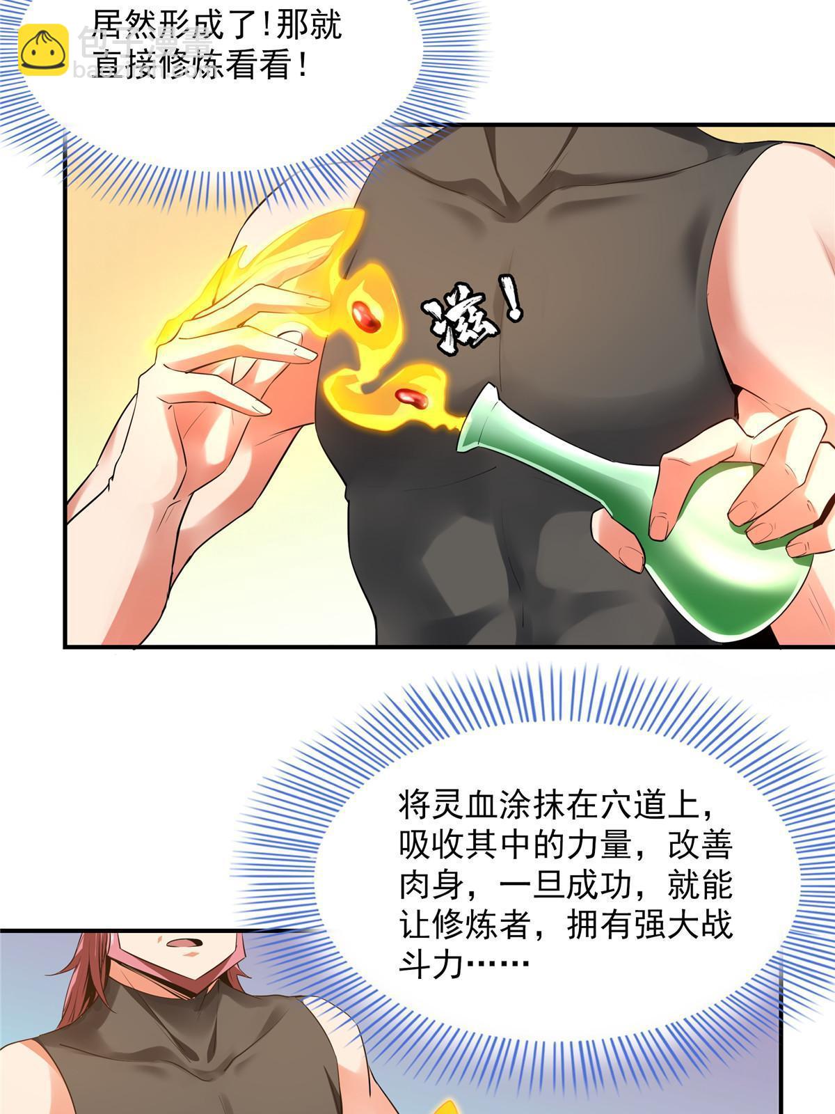 第224话 灵血养体诀-第229话