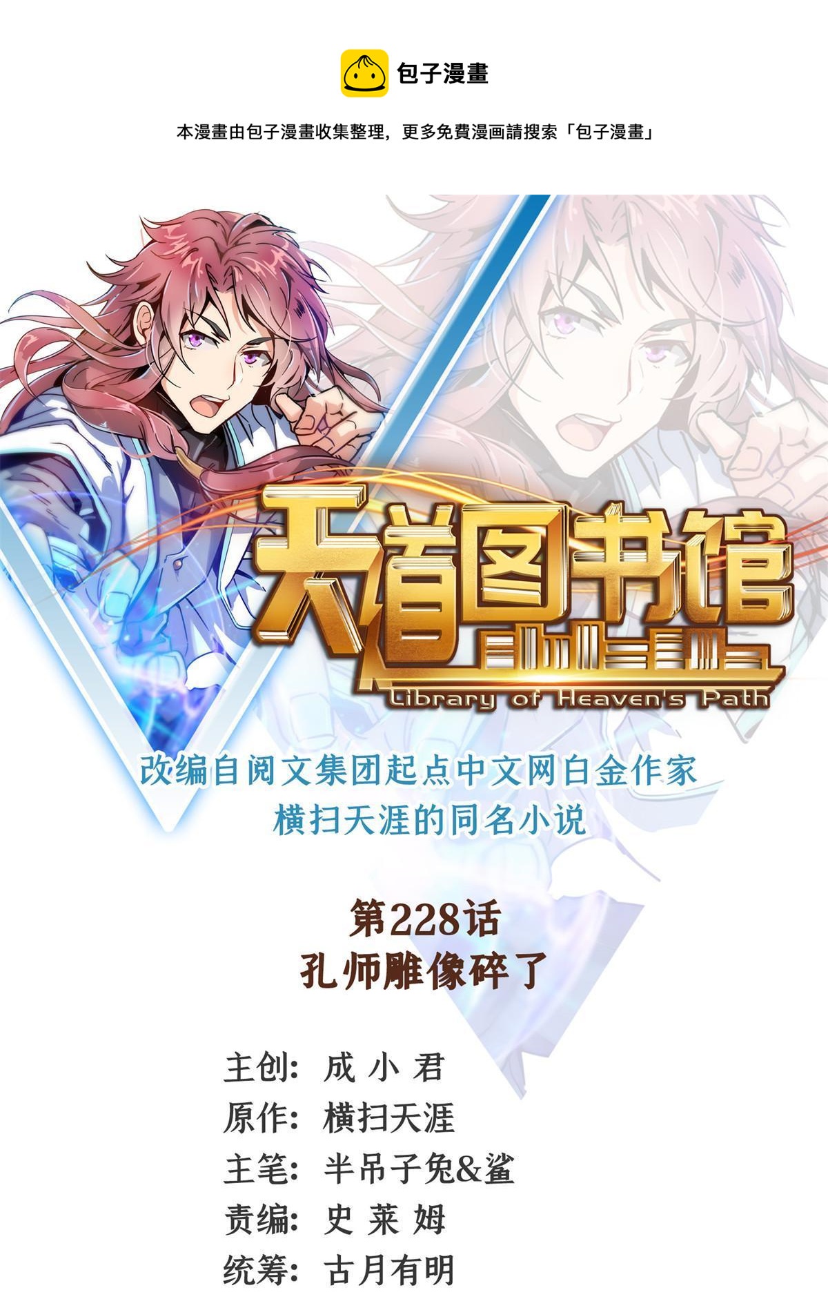 第228话  孔师雕像碎了-第233话