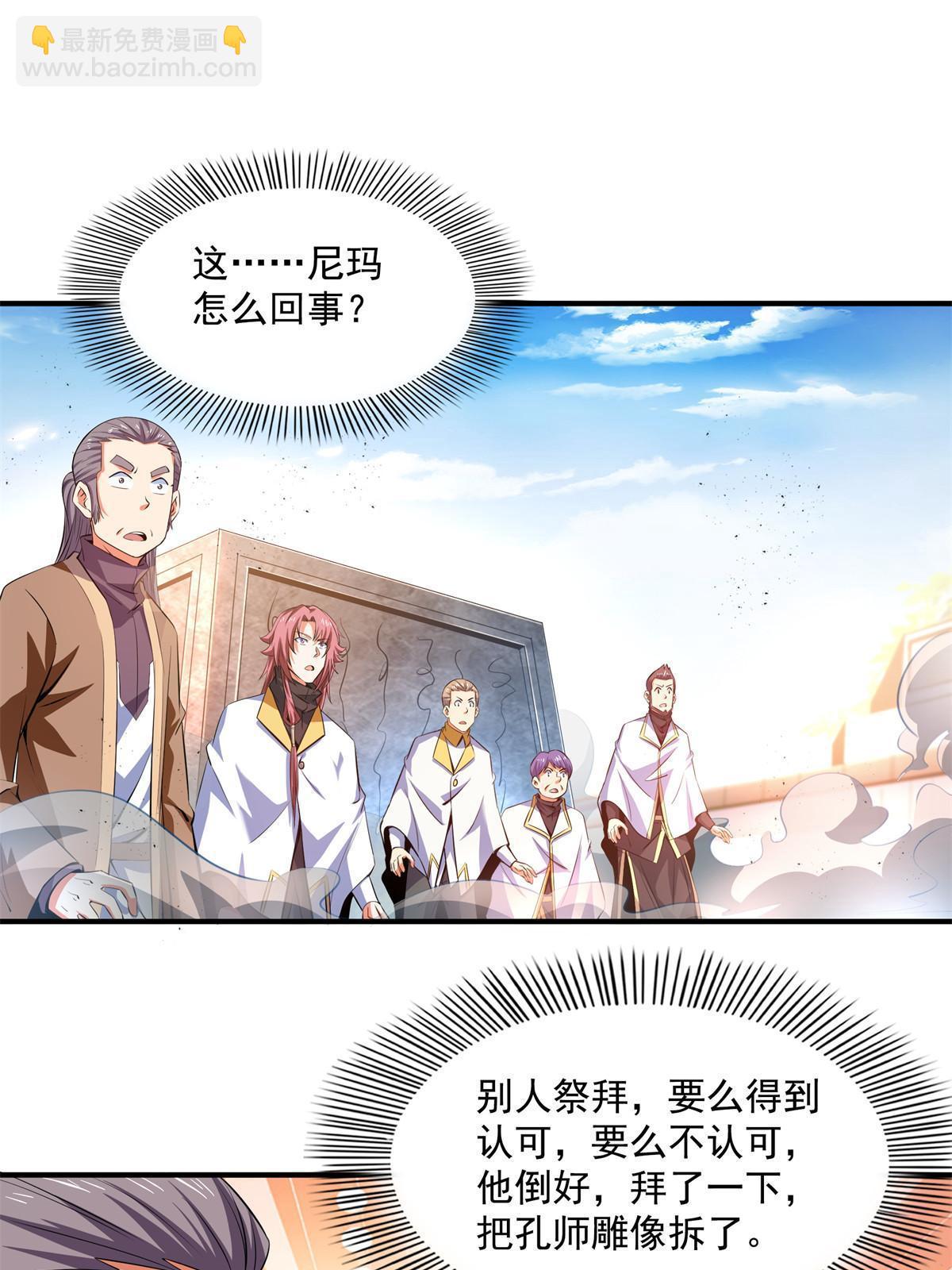第228话  孔师雕像碎了-第233话