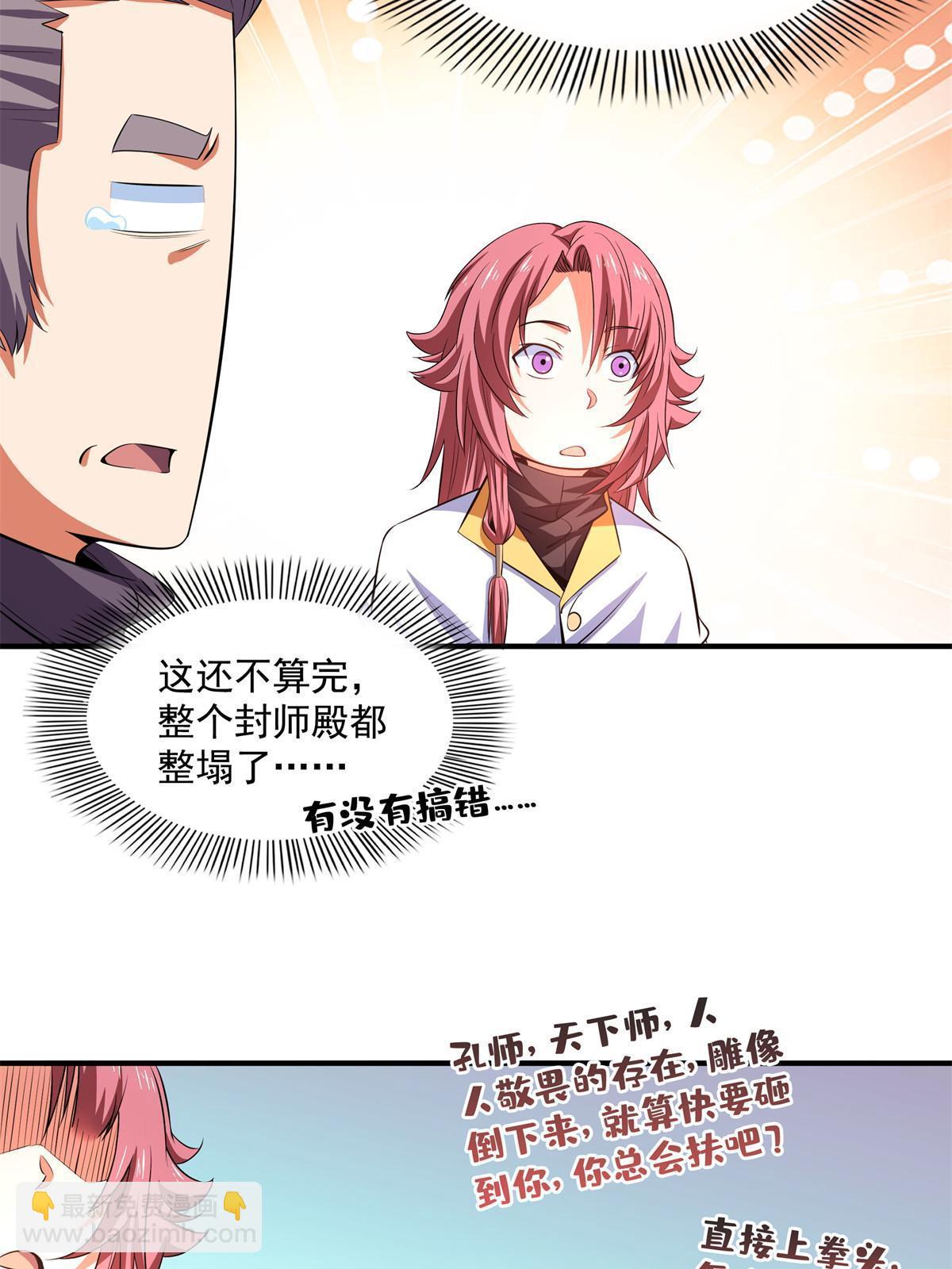 第228话  孔师雕像碎了-第233话