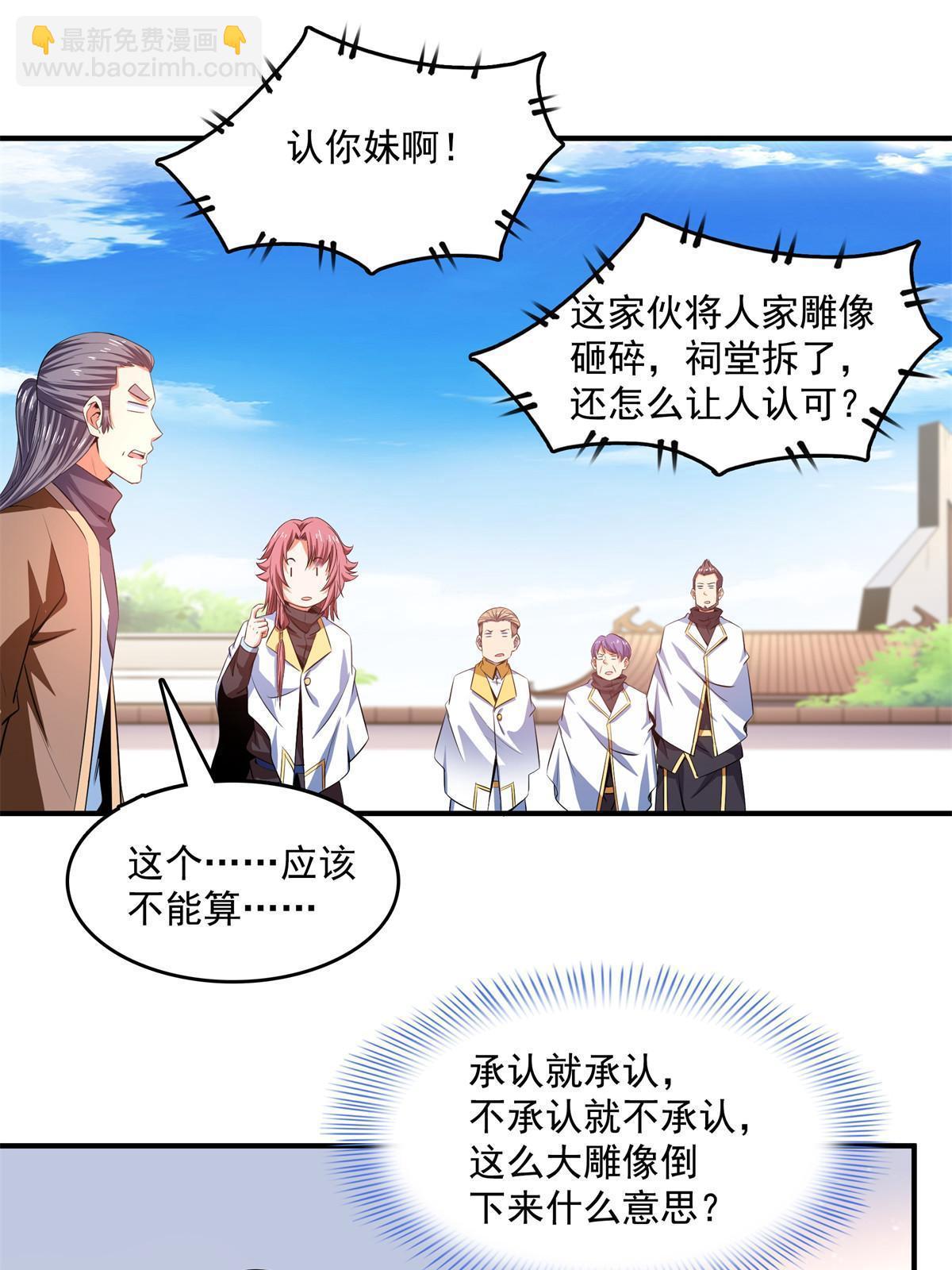 第228话  孔师雕像碎了-第233话