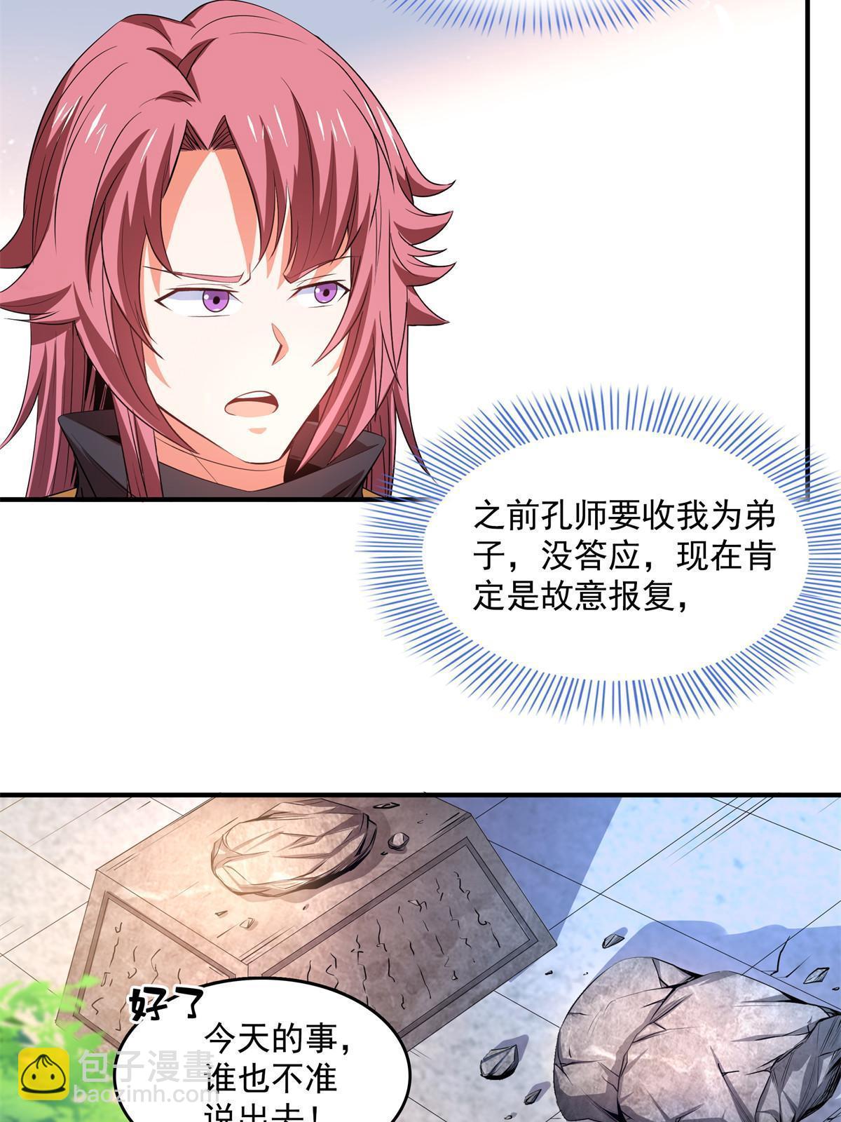 第228话  孔师雕像碎了-第233话