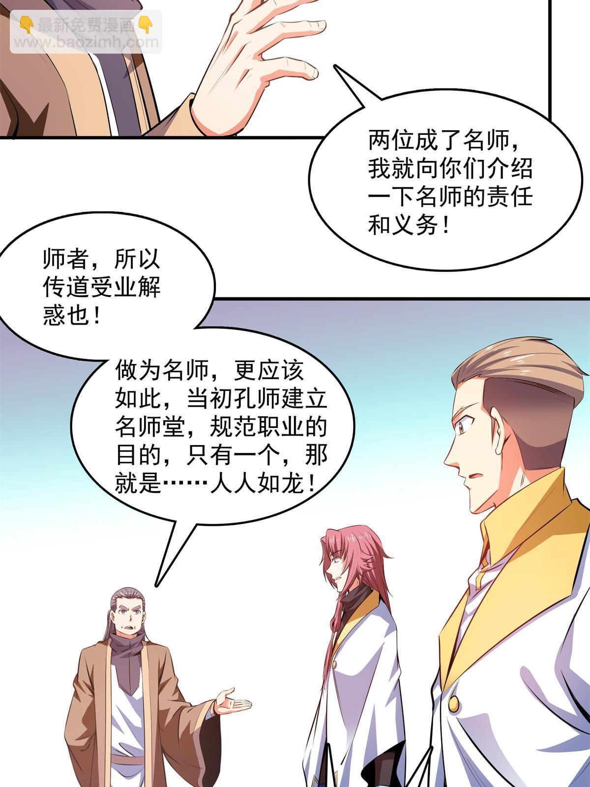 第228话  孔师雕像碎了-第233话