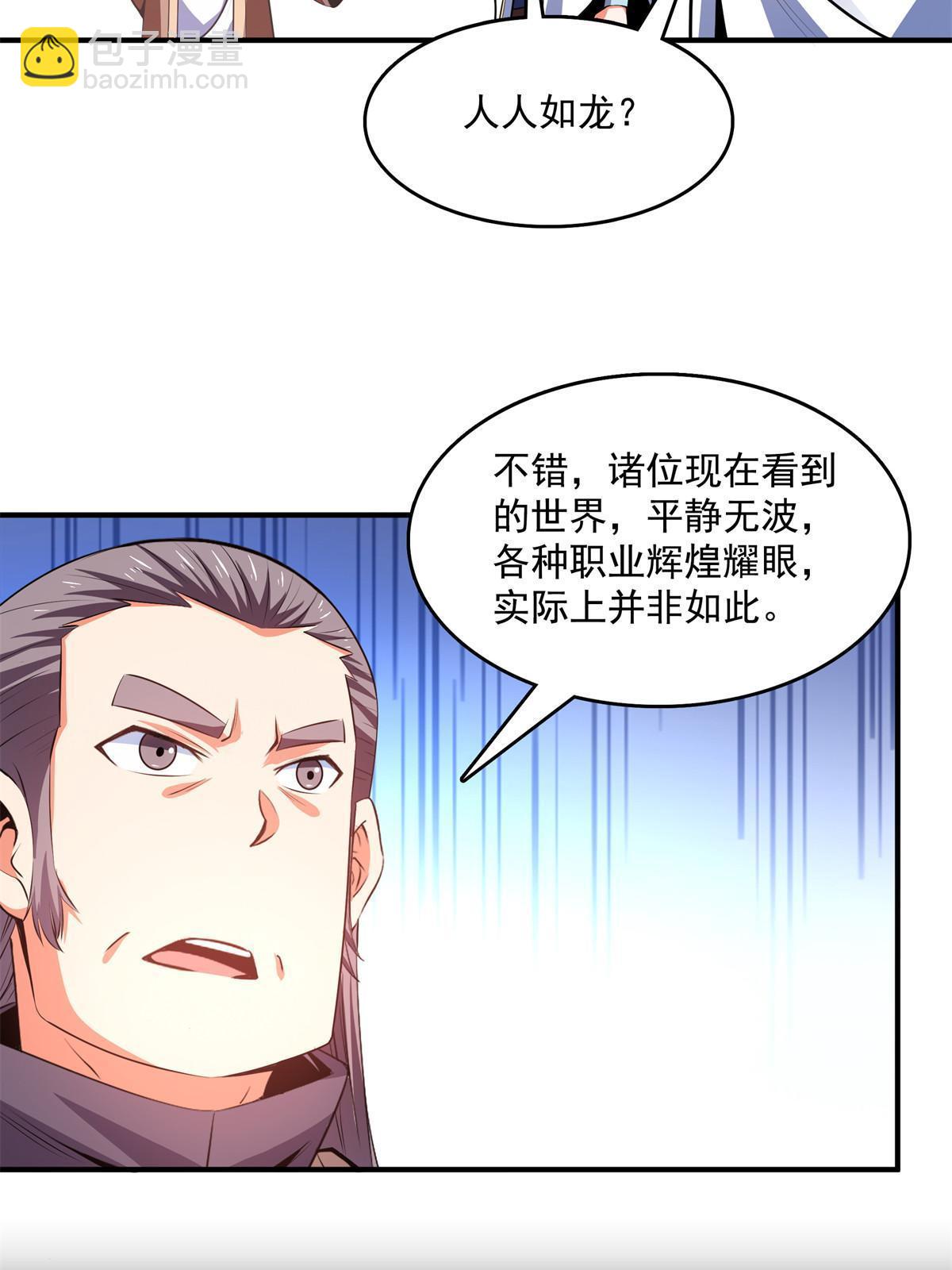 第228话  孔师雕像碎了-第233话