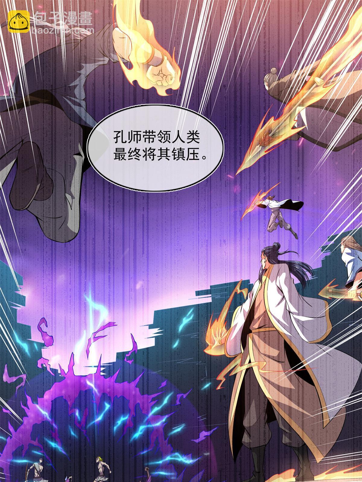 第228话  孔师雕像碎了-第233话