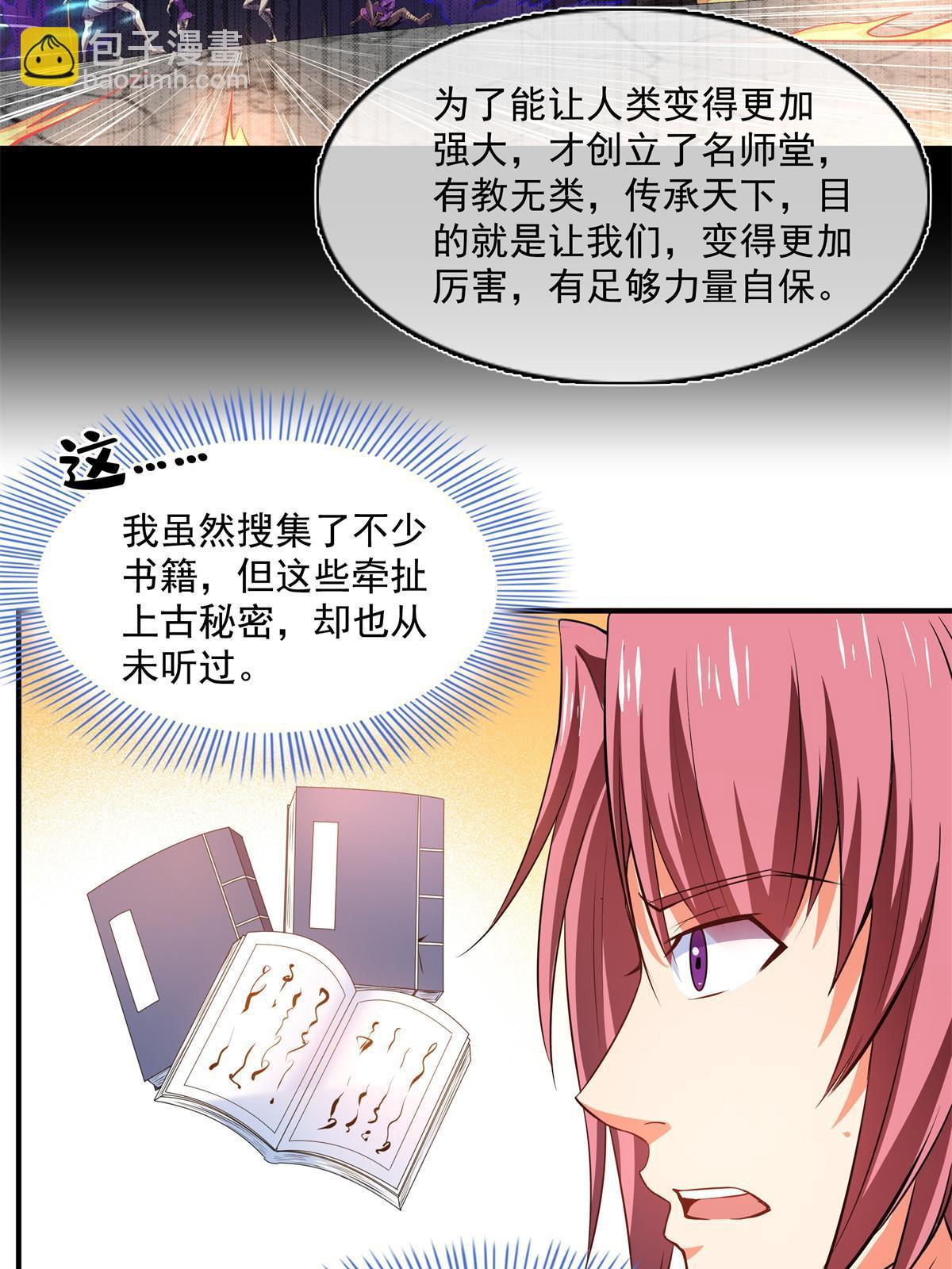 第228话  孔师雕像碎了-第233话