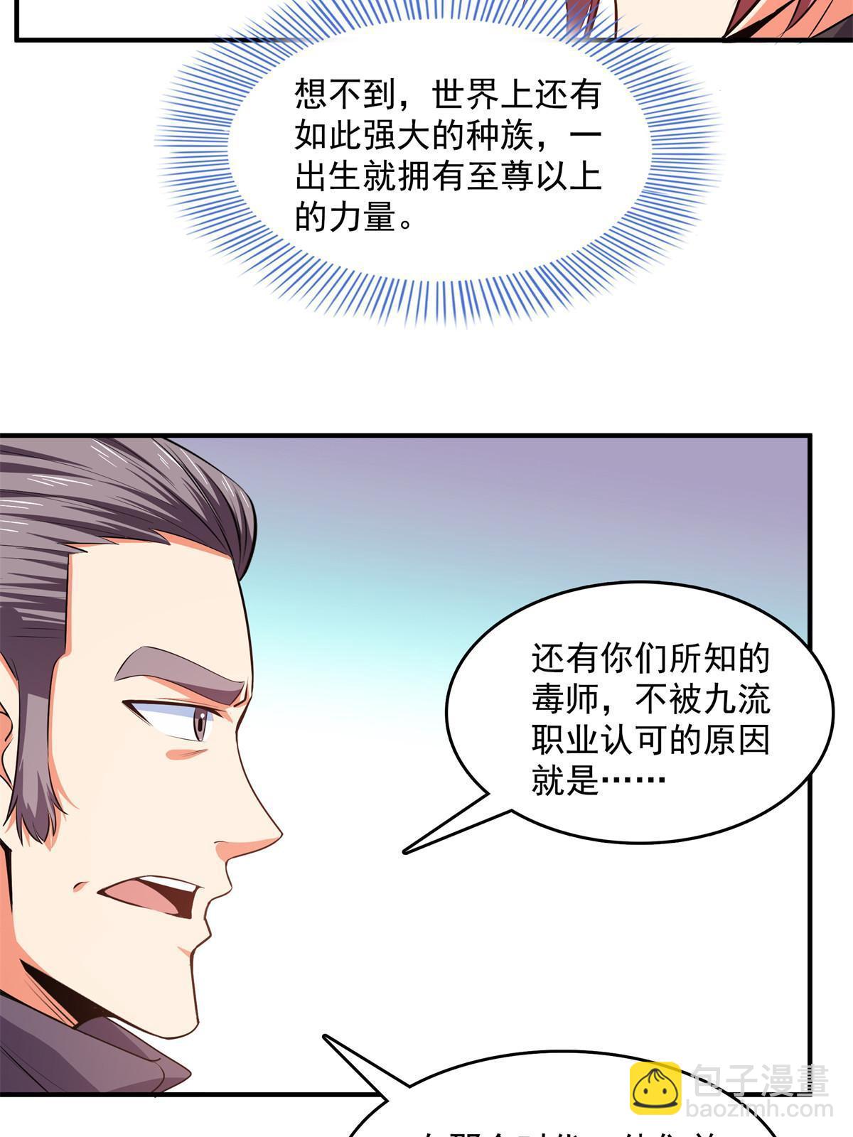 第228话  孔师雕像碎了-第233话
