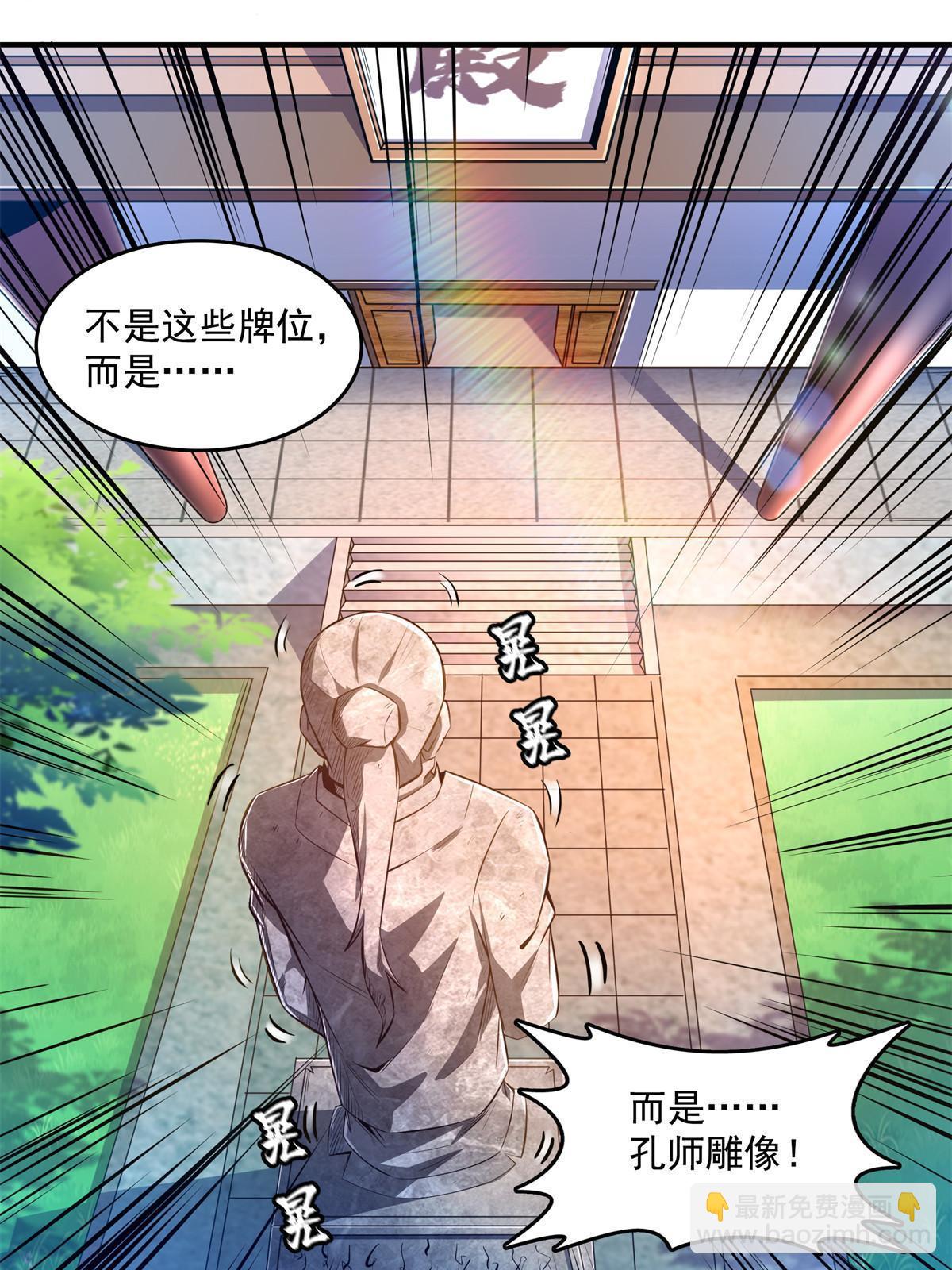 第228话  孔师雕像碎了-第233话