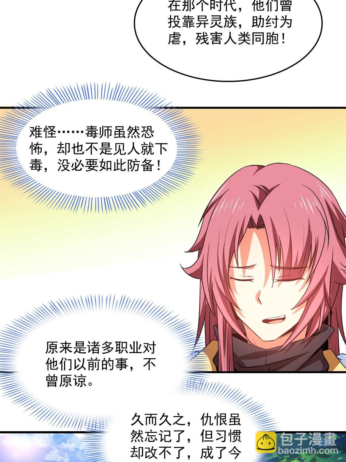 第228话  孔师雕像碎了-第233话