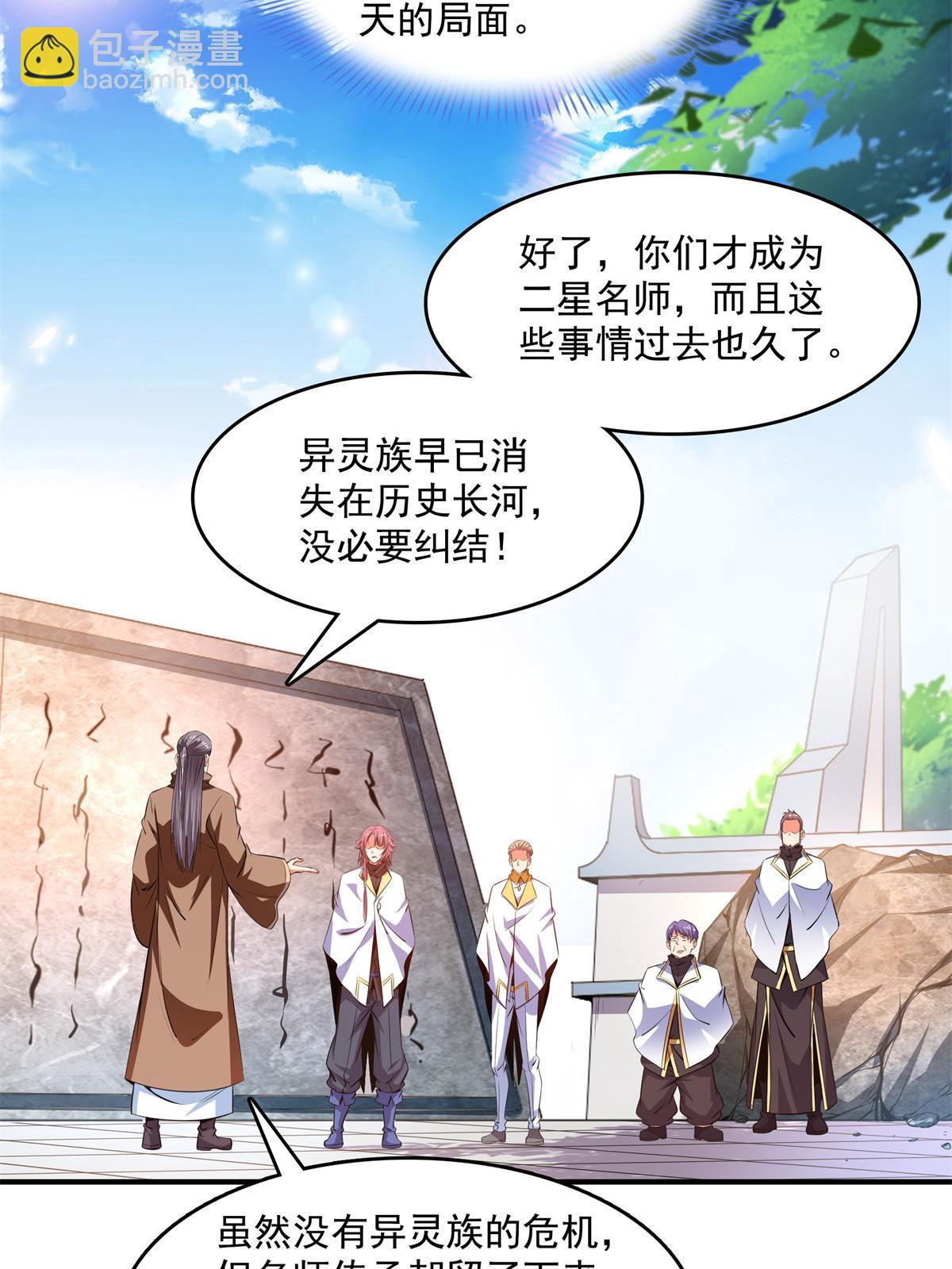 第228话  孔师雕像碎了-第233话