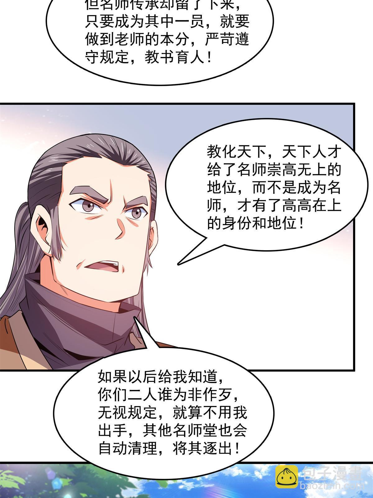 第228话  孔师雕像碎了-第233话