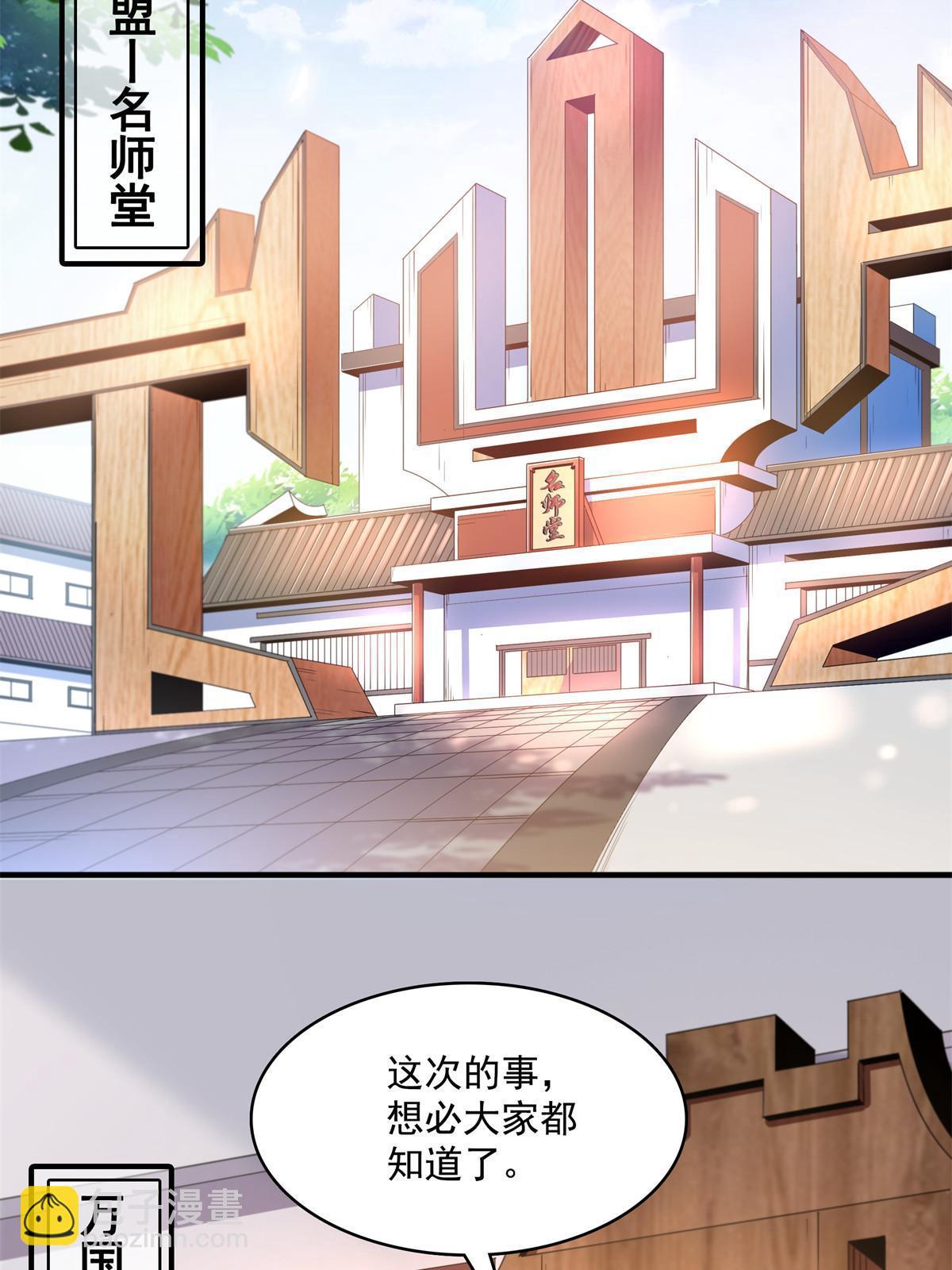 第228话  孔师雕像碎了-第233话