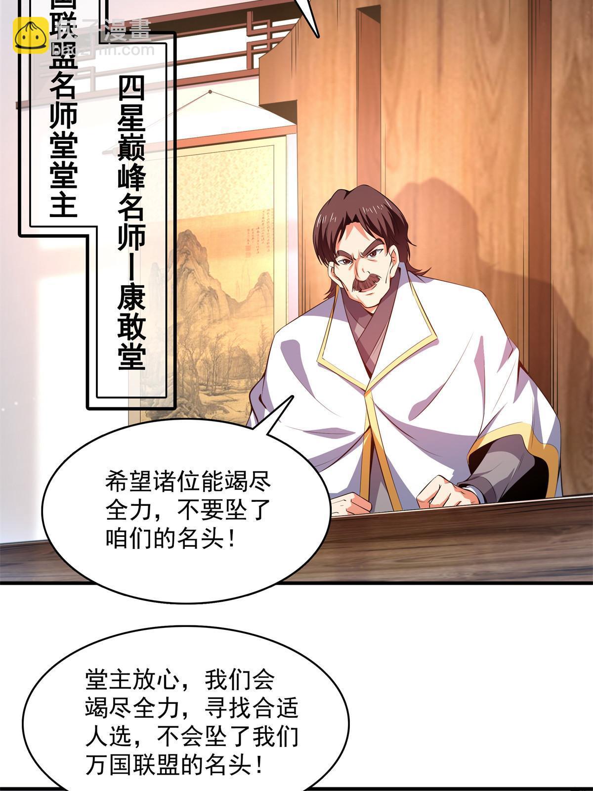 第228话  孔师雕像碎了-第233话