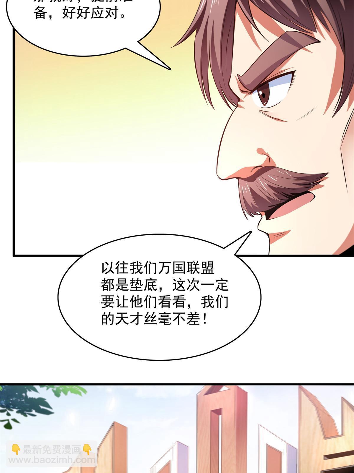 第228话  孔师雕像碎了-第233话