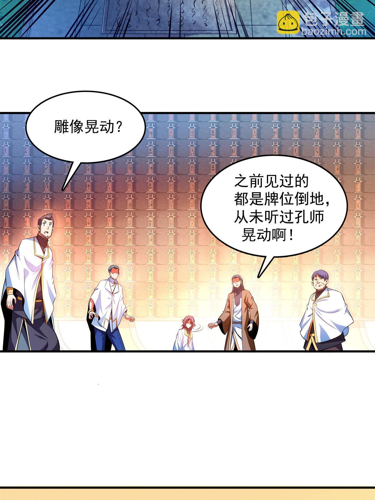 第228话  孔师雕像碎了-第233话