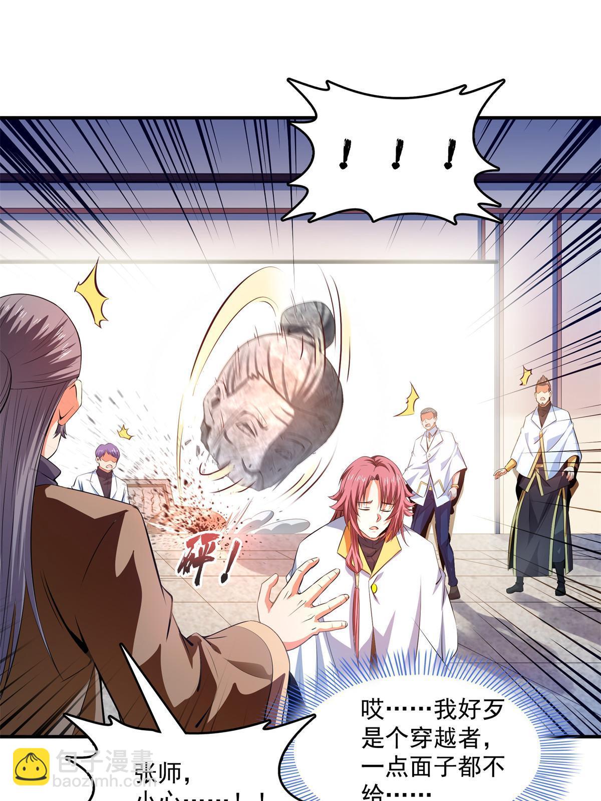 第228话  孔师雕像碎了-第233话