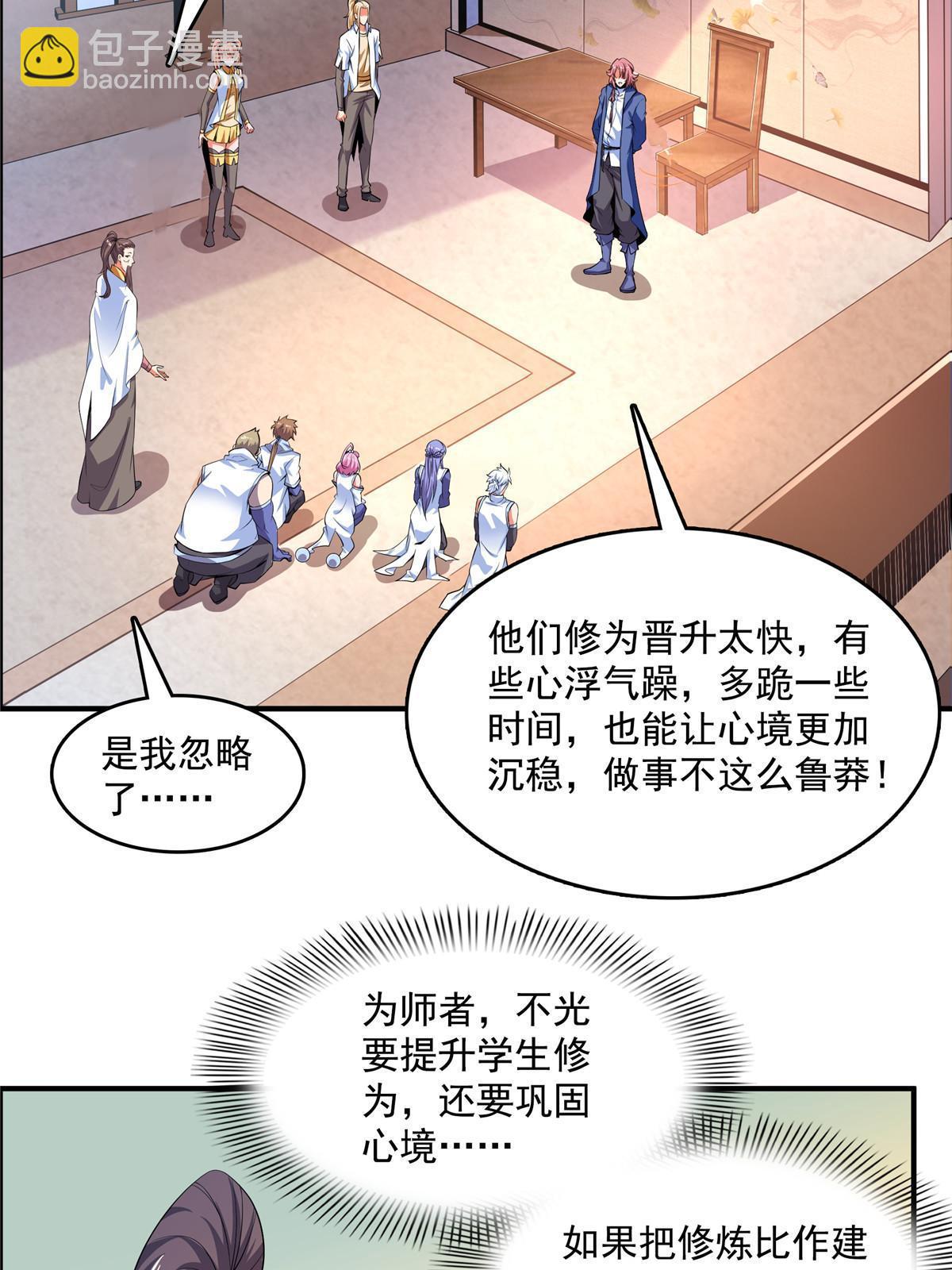 第230话 长 老 ？-第235话