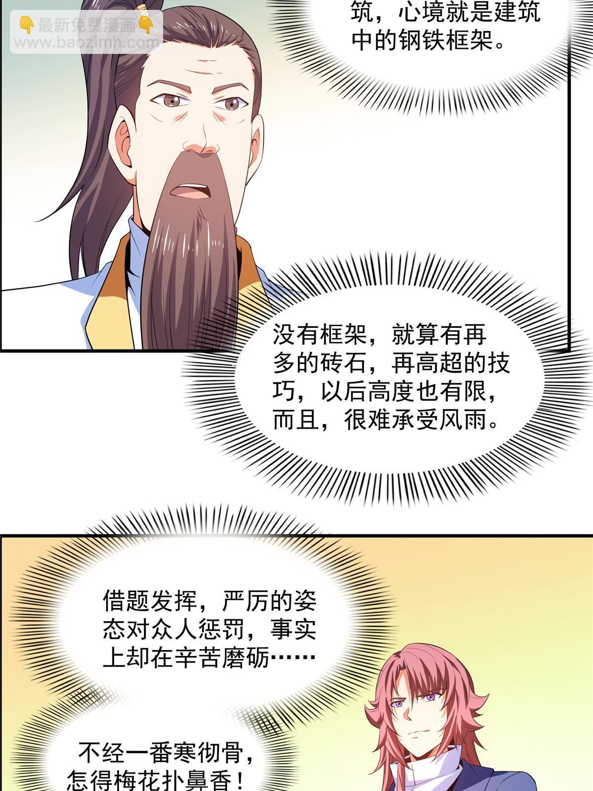 第230话 长 老 ？-第235话