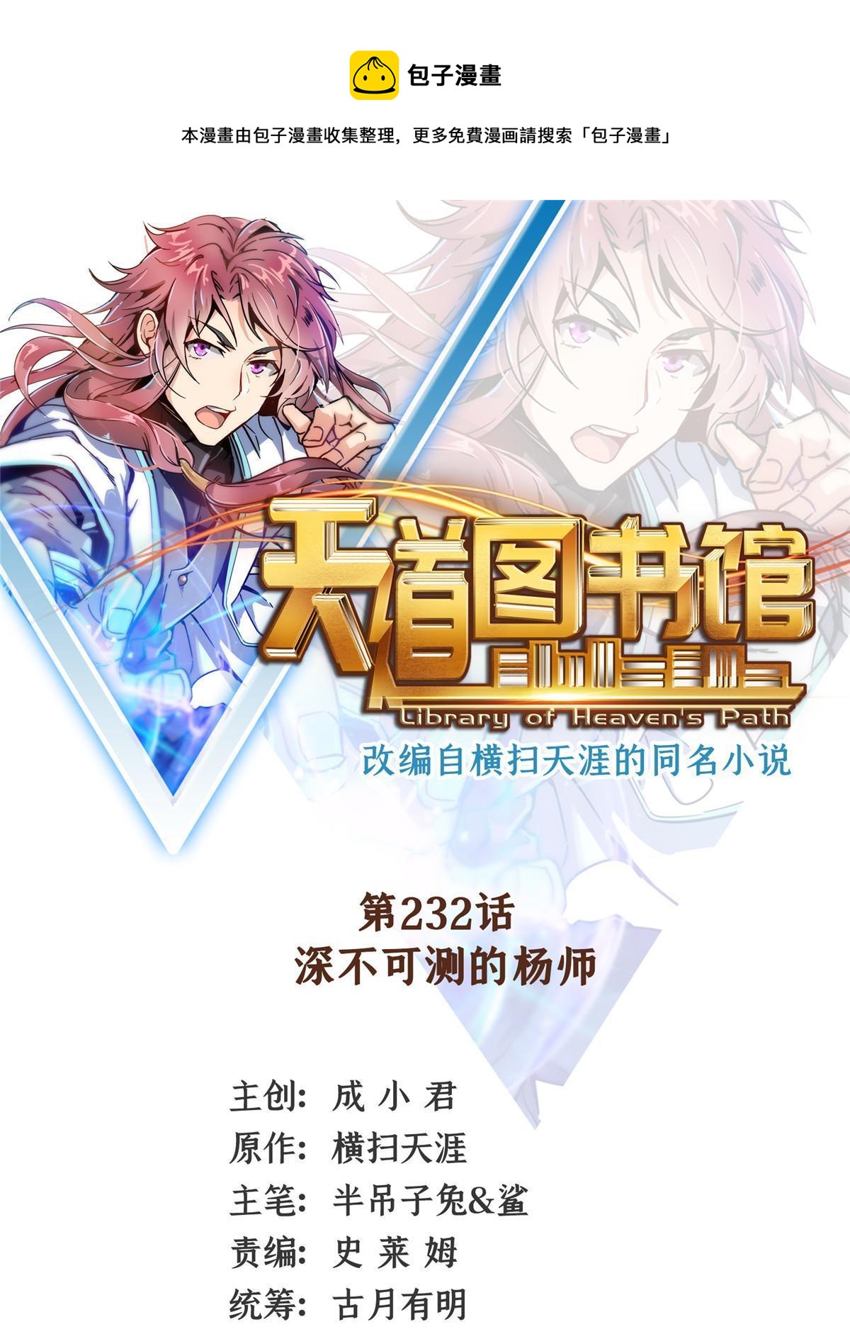 第232话 深不可测的杨师-第237话