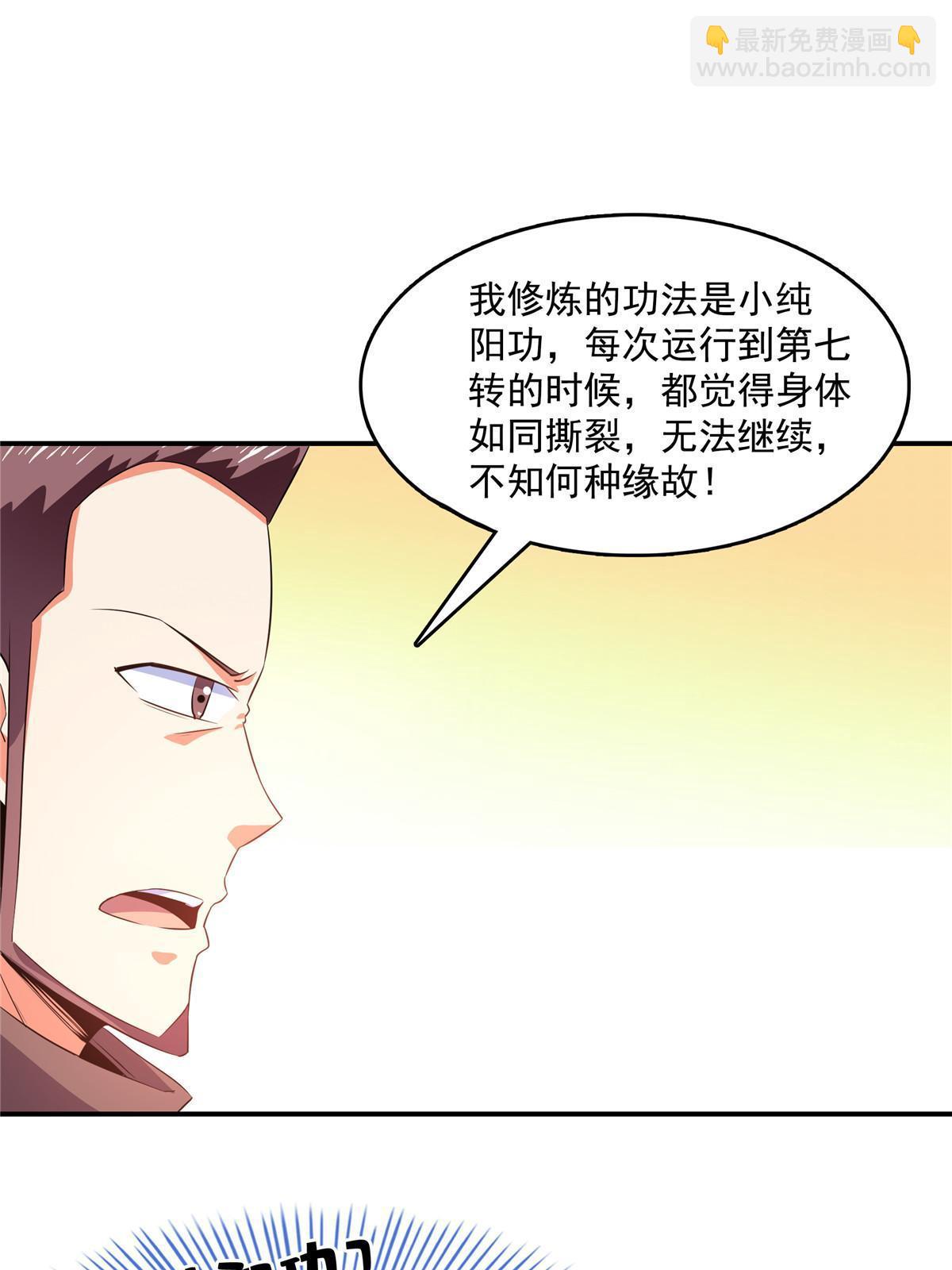第232话 深不可测的杨师-第237话