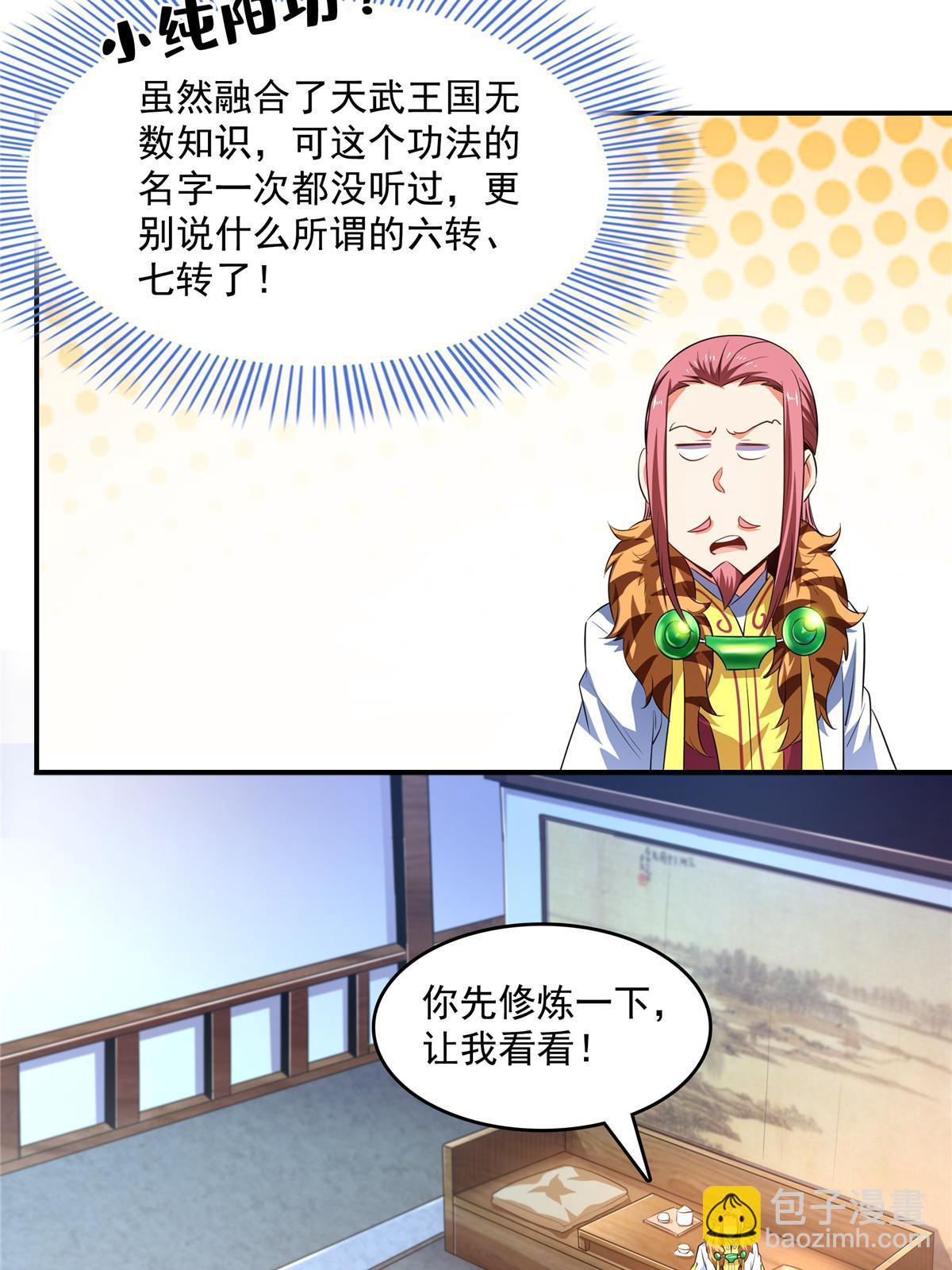 第232话 深不可测的杨师-第237话